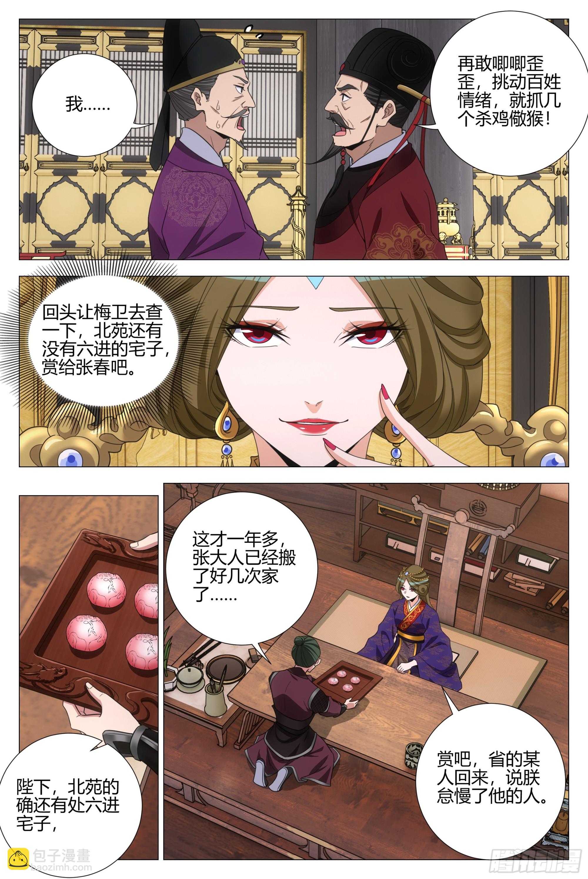 367女皇的胡思乱想-第373话