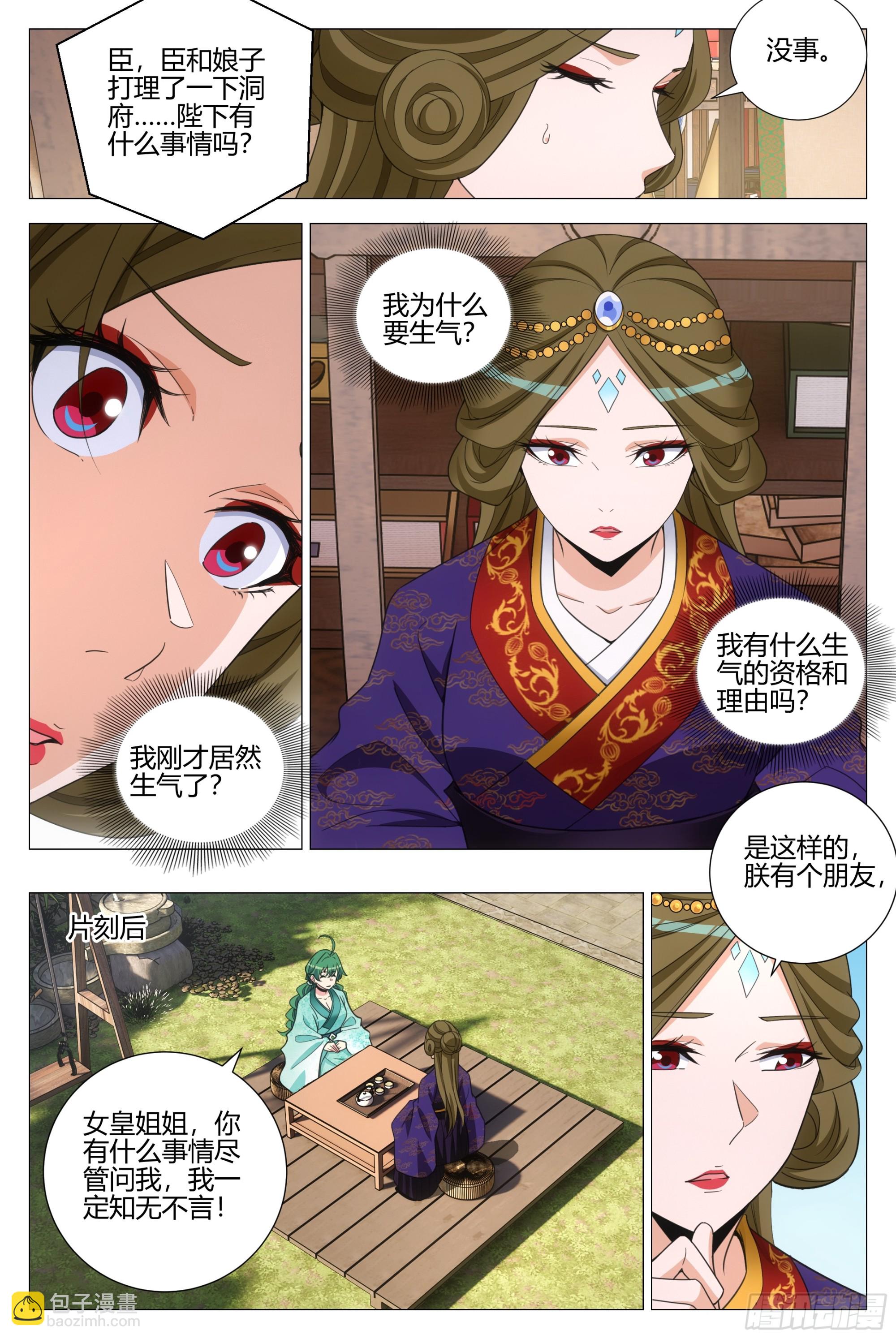 367女皇的胡思乱想-第373话