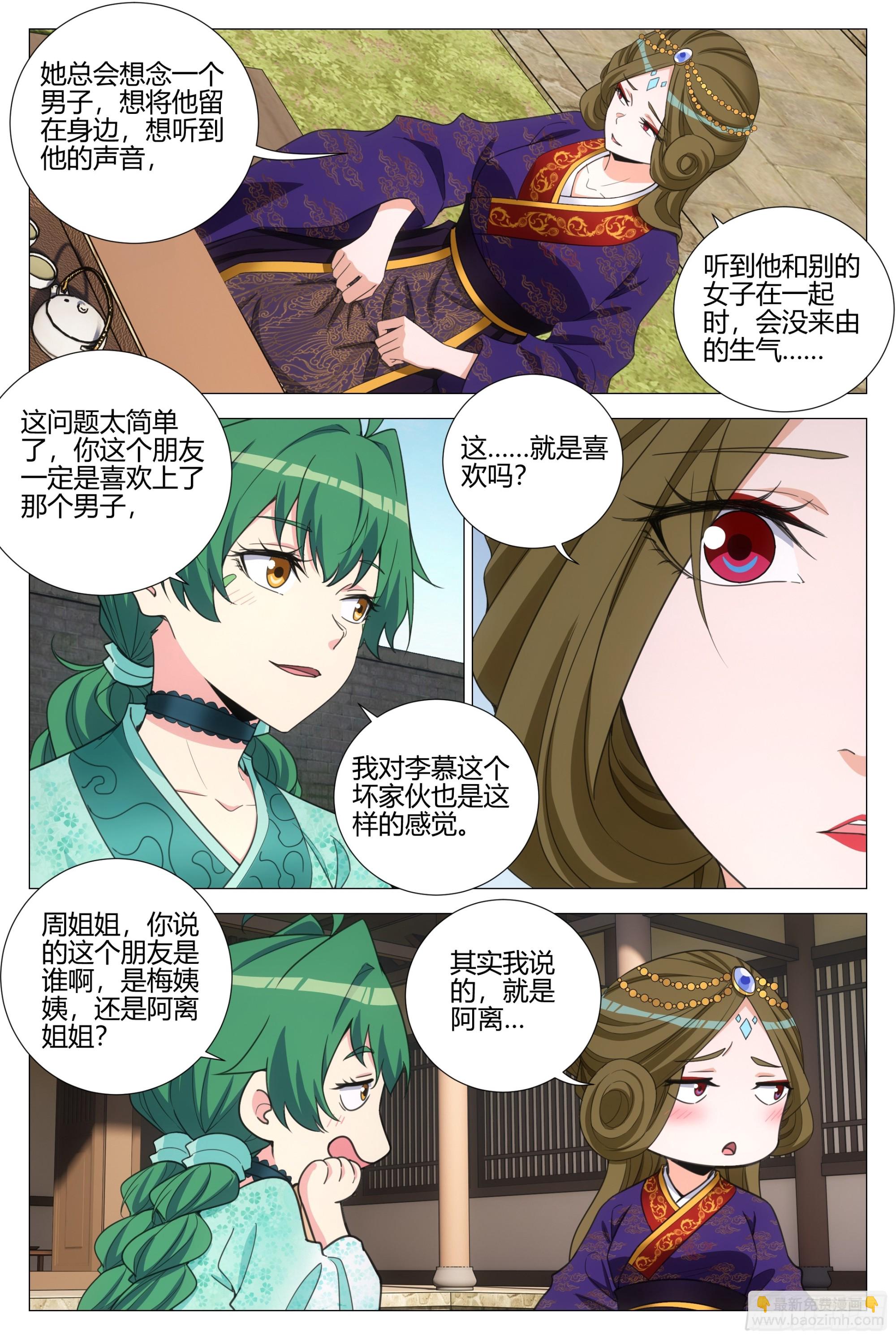 367女皇的胡思乱想-第373话