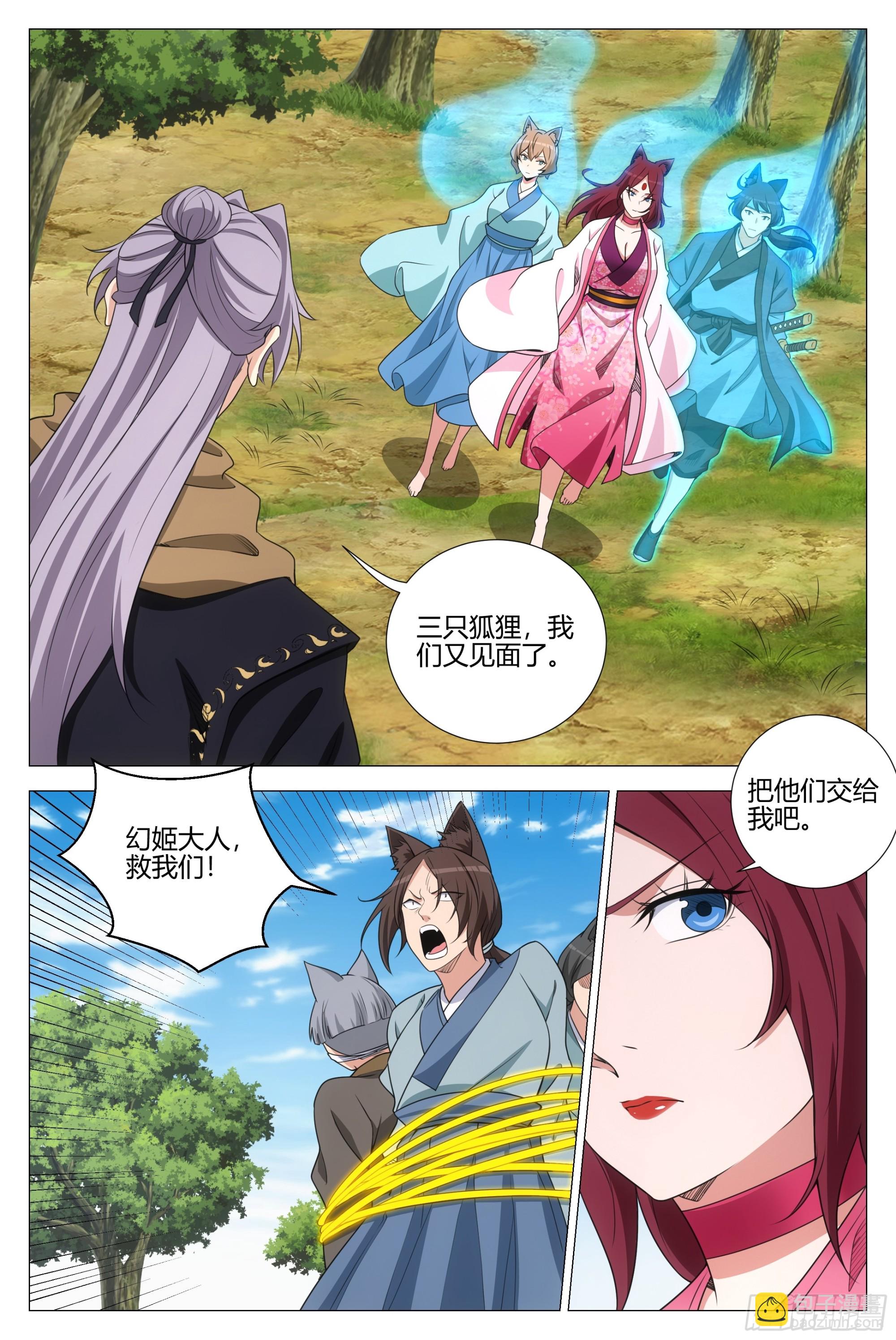 大周仙吏（怎麼都要和我雙修） - 368無論是人是妖都是大周子民 - 1