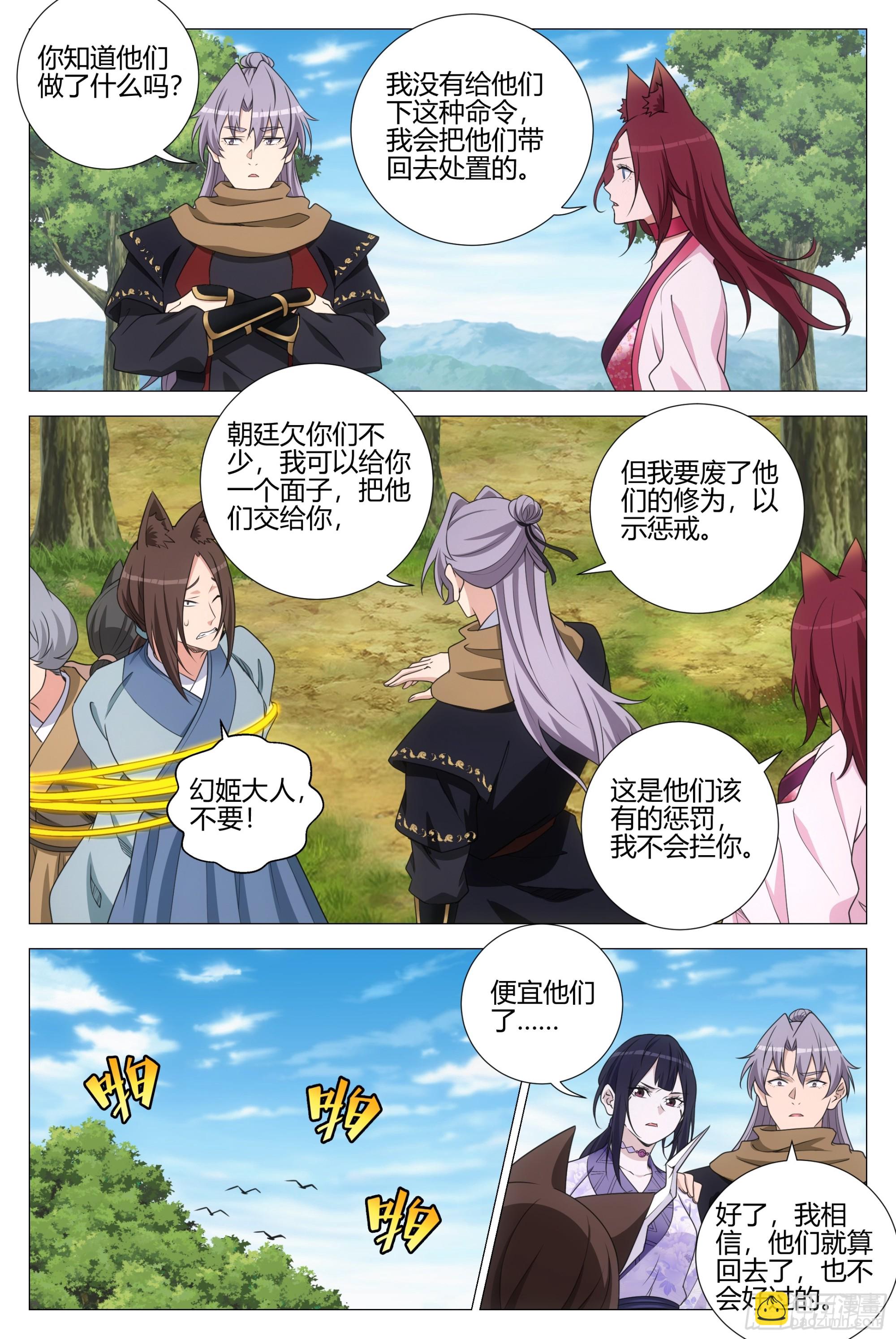 大周仙吏（怎麼都要和我雙修） - 368無論是人是妖都是大周子民 - 2