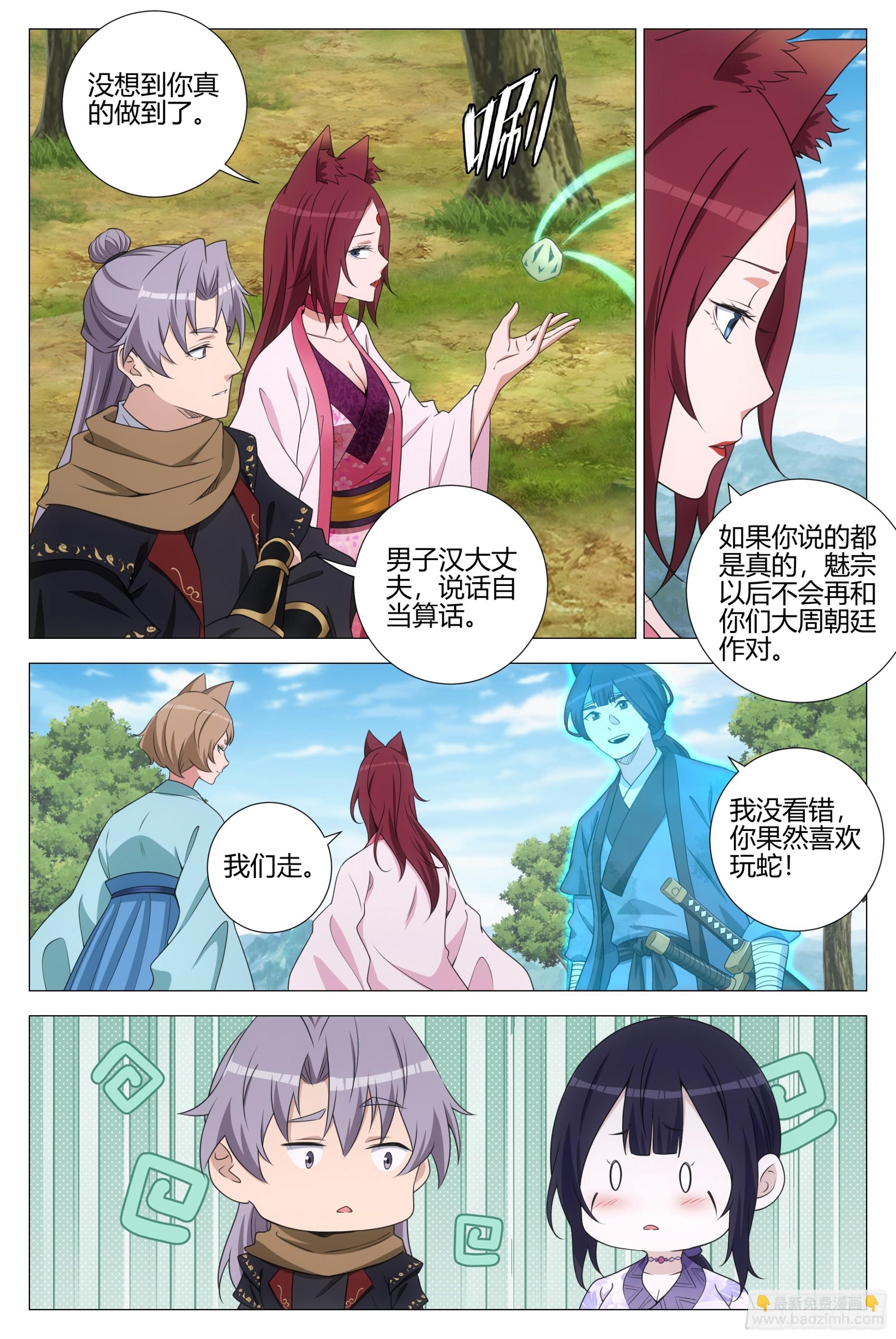 大周仙吏（怎麼都要和我雙修） - 368無論是人是妖都是大周子民 - 3