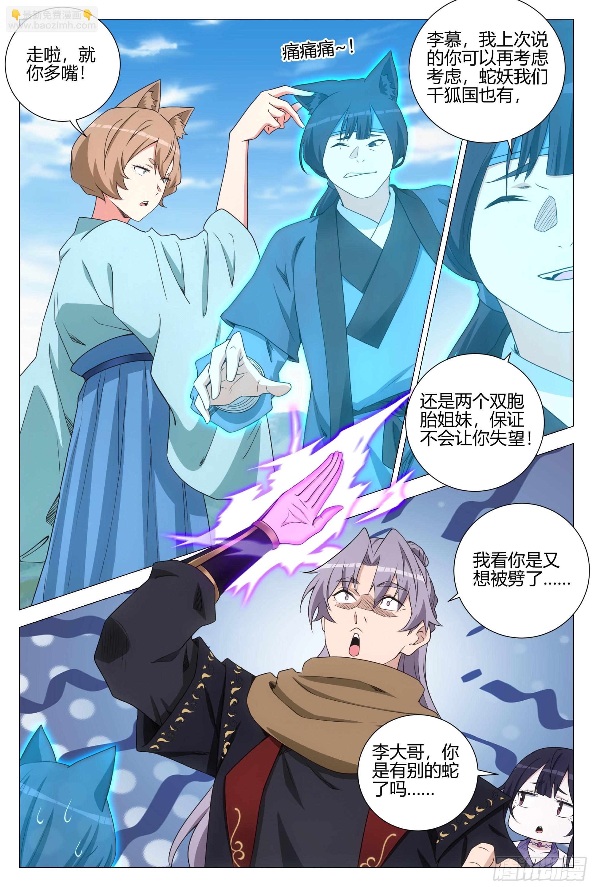 大周仙吏（怎麼都要和我雙修） - 368無論是人是妖都是大周子民 - 1