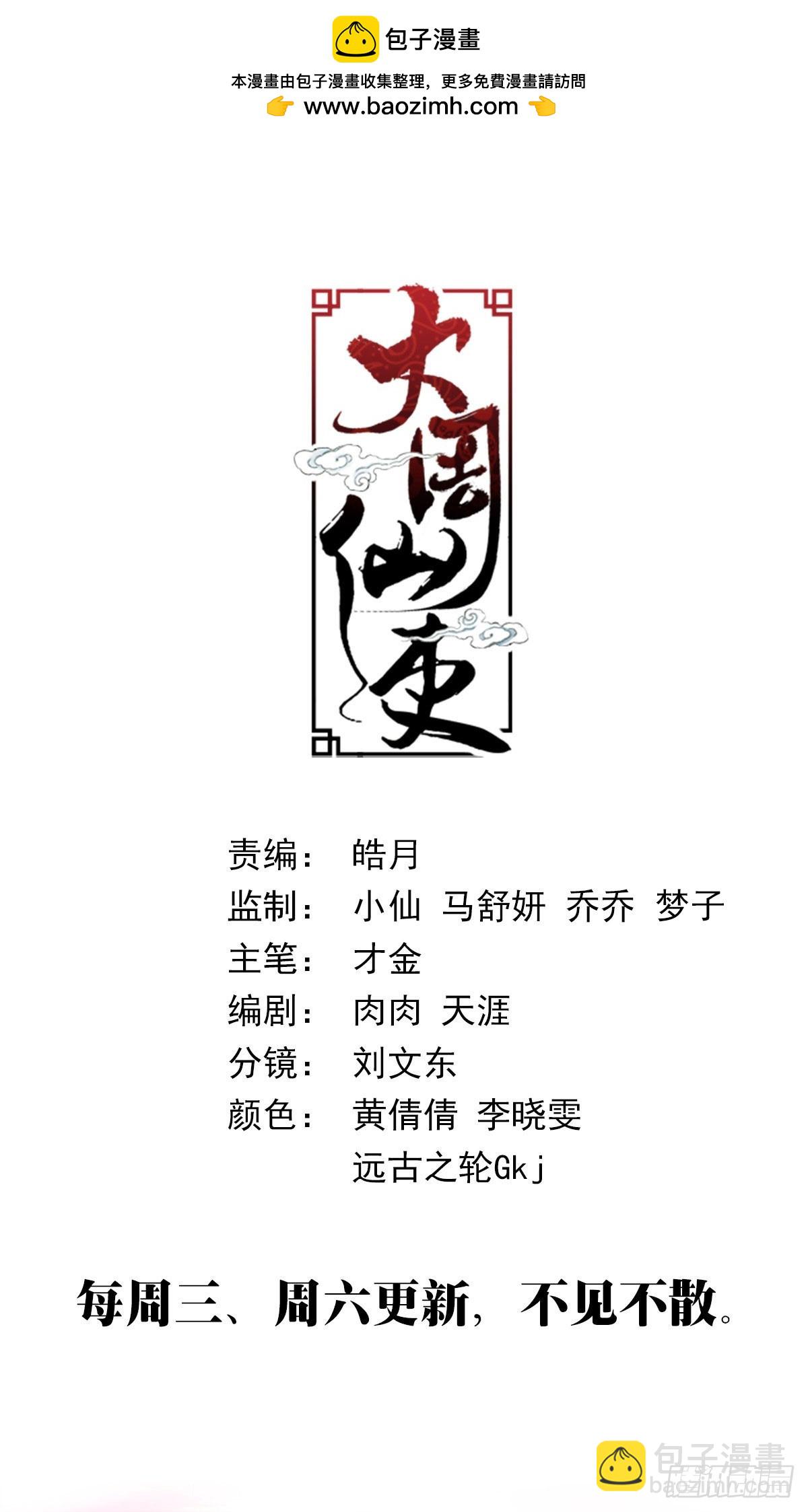 大周仙吏（怎麼都要和我雙修） - 368無論是人是妖都是大周子民 - 2