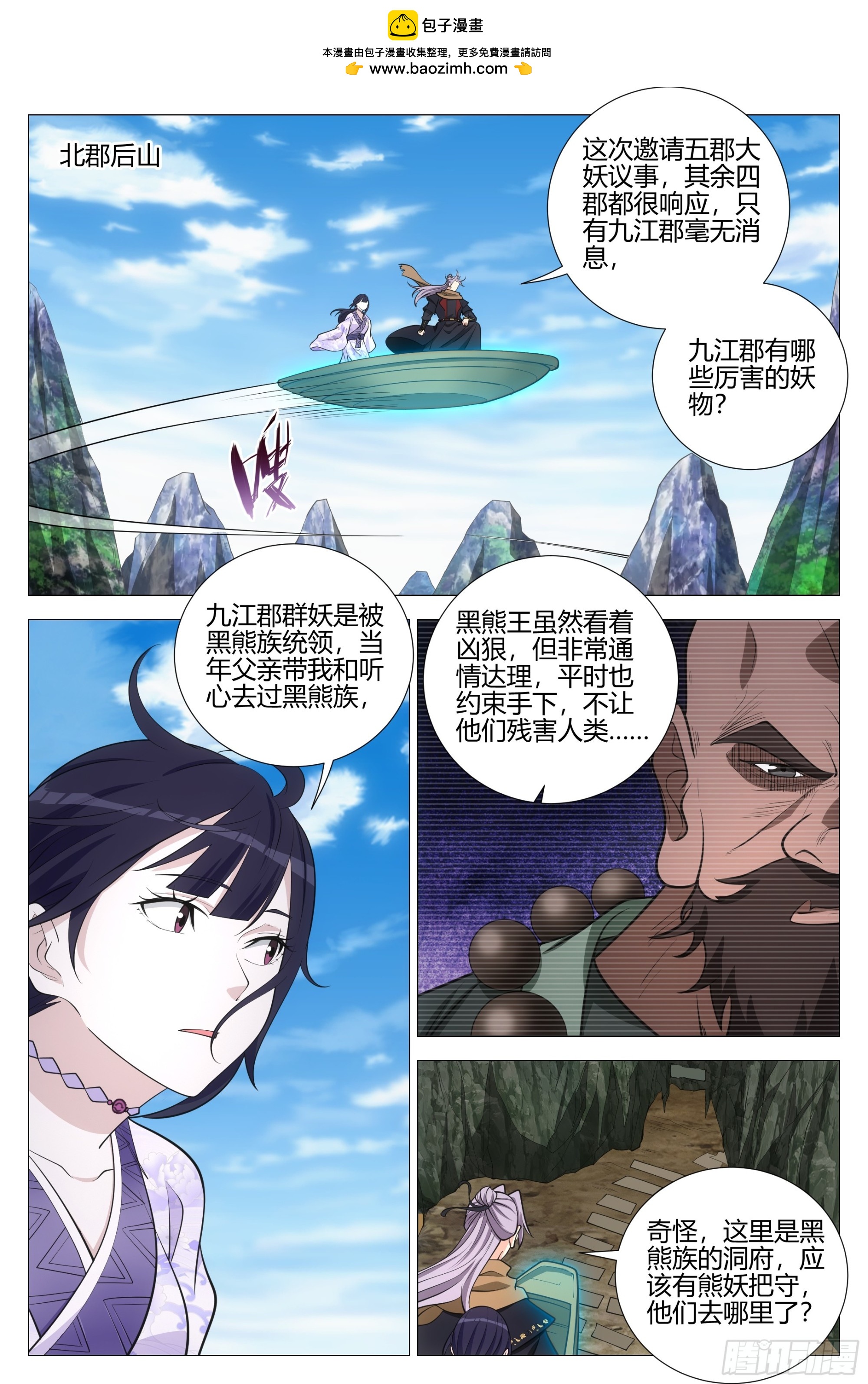 大周仙吏（怎麼都要和我雙修） - 368無論是人是妖都是大周子民 - 2