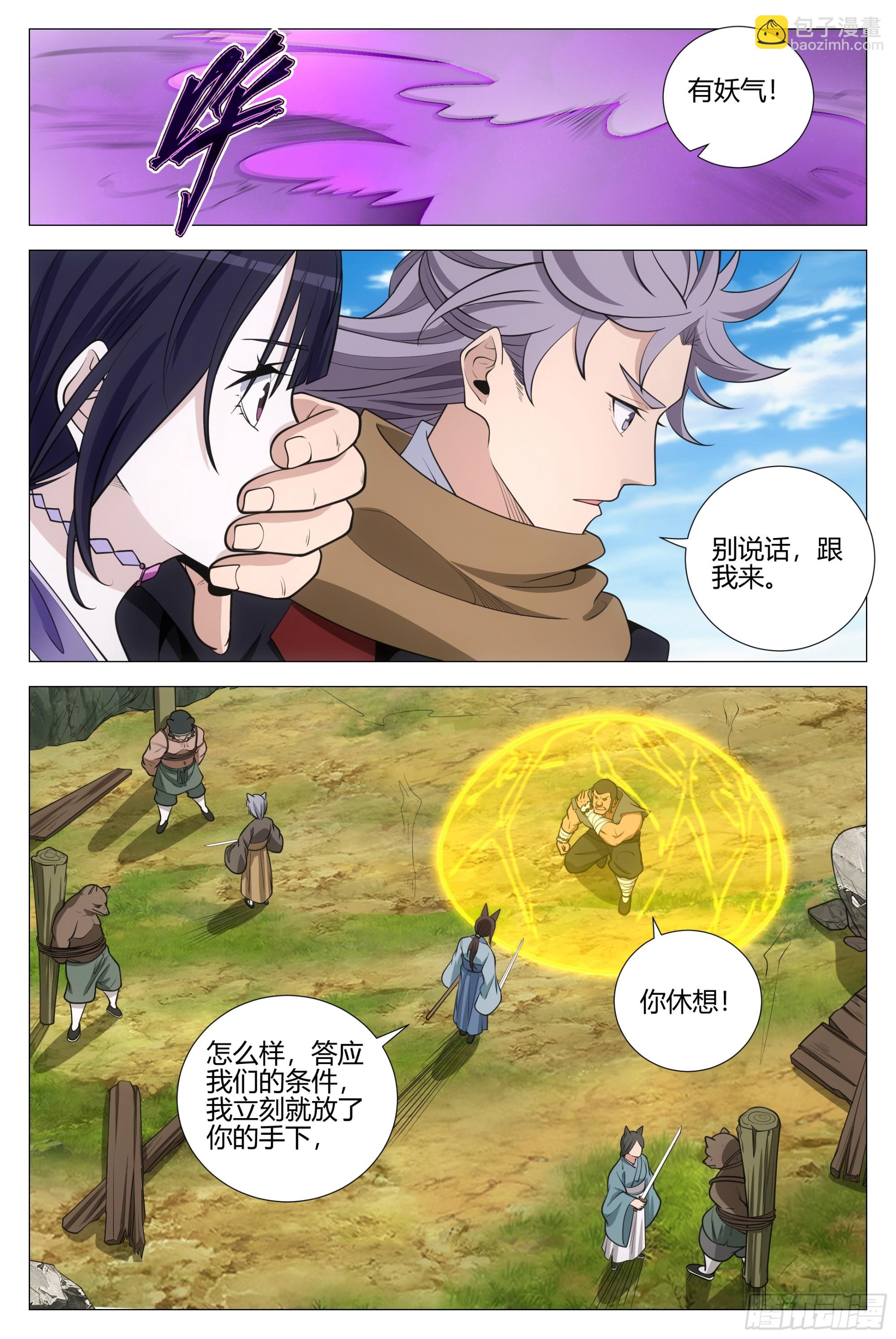 大周仙吏（怎麼都要和我雙修） - 368無論是人是妖都是大周子民 - 3