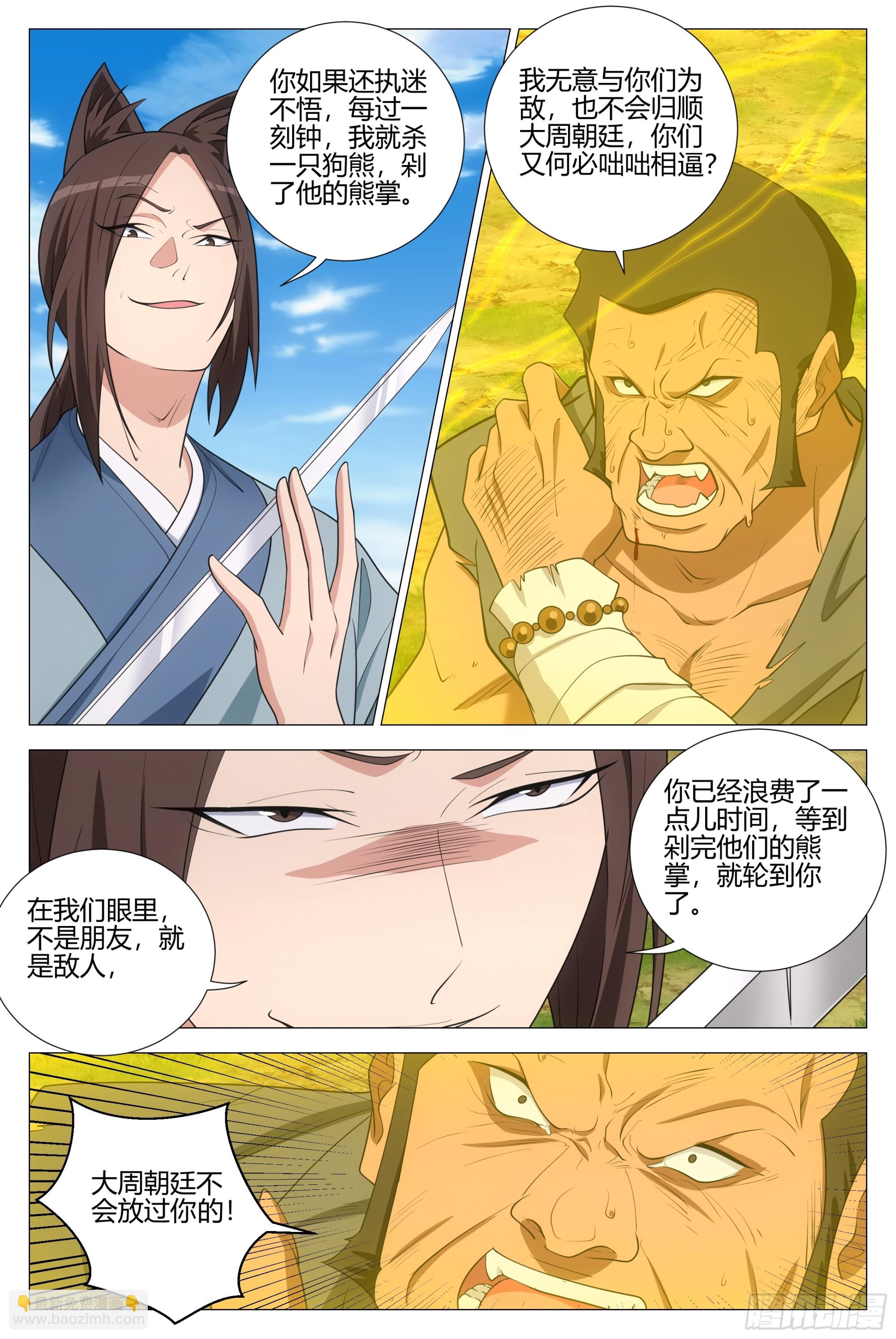 大周仙吏（怎麼都要和我雙修） - 368無論是人是妖都是大周子民 - 1