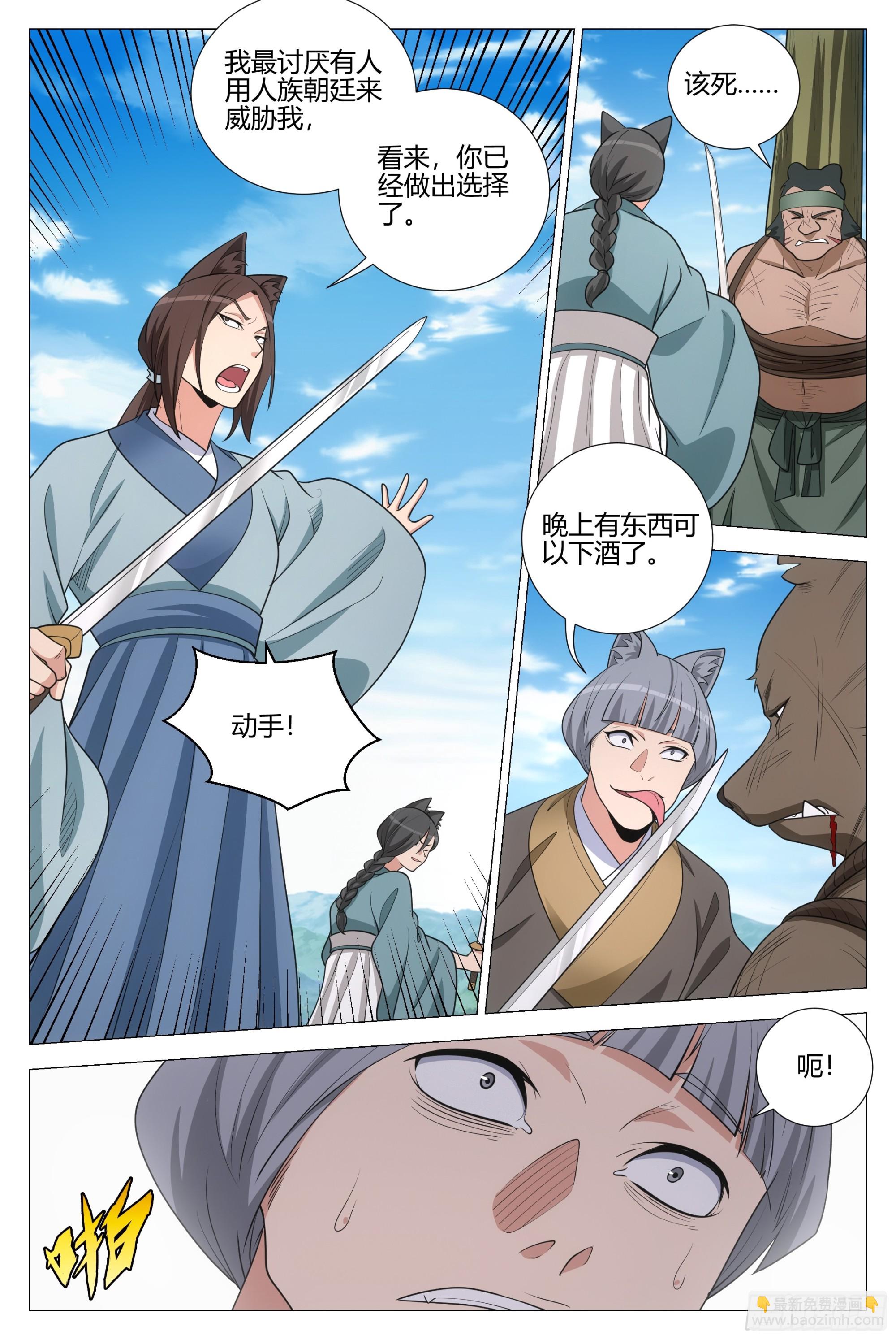 大周仙吏（怎麼都要和我雙修） - 368無論是人是妖都是大周子民 - 2