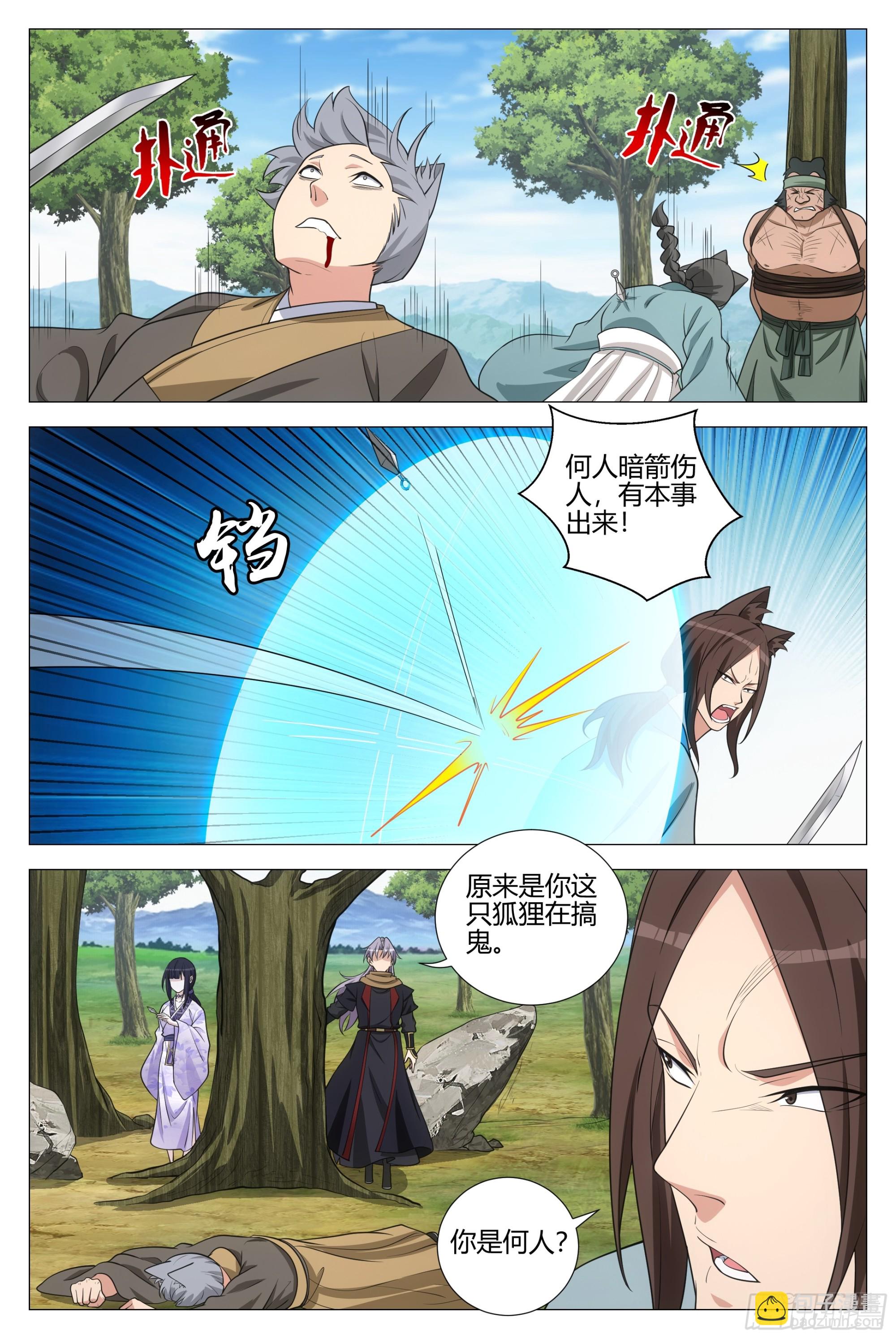 大周仙吏（怎麼都要和我雙修） - 368無論是人是妖都是大周子民 - 3