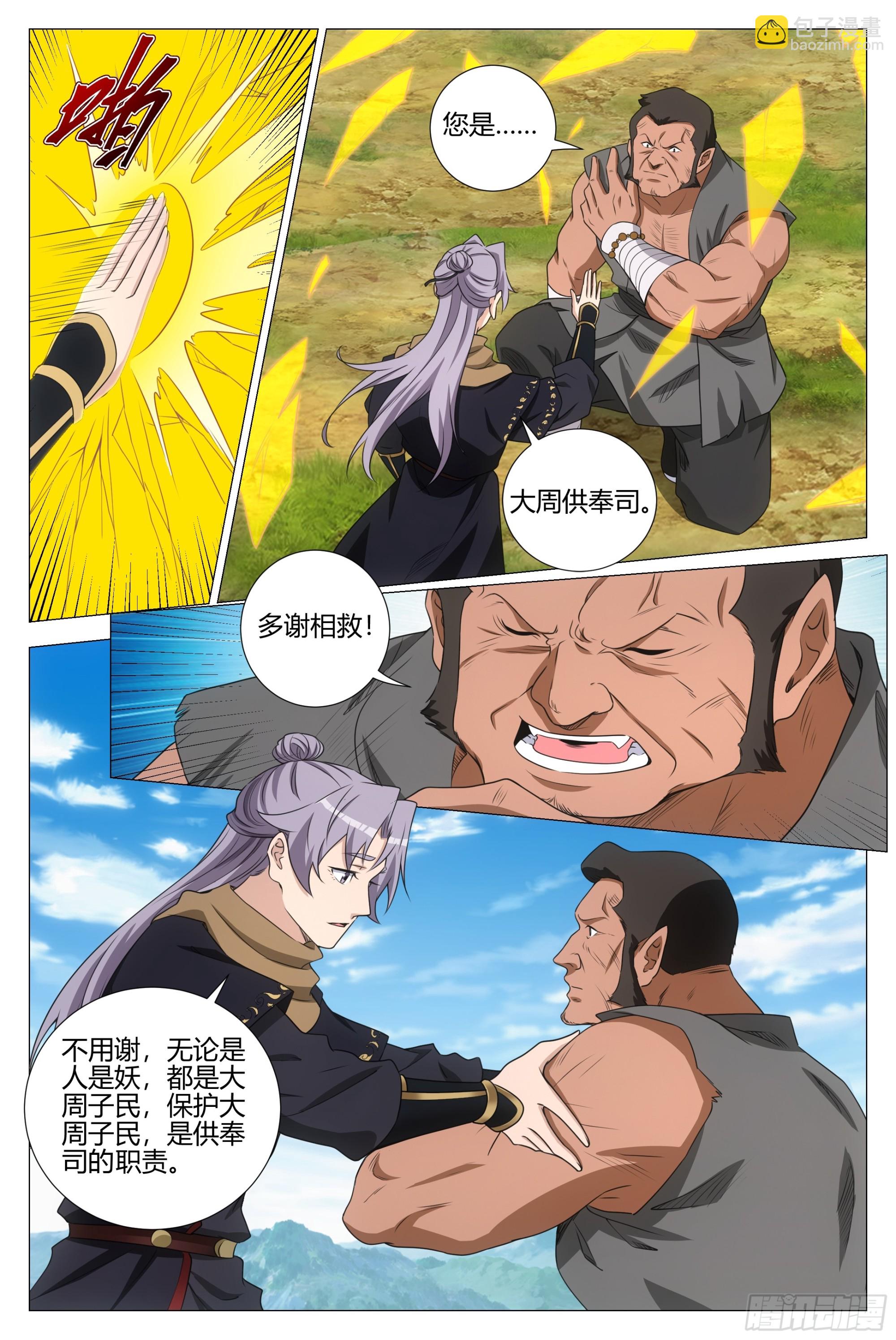 大周仙吏（怎麼都要和我雙修） - 368無論是人是妖都是大周子民 - 2