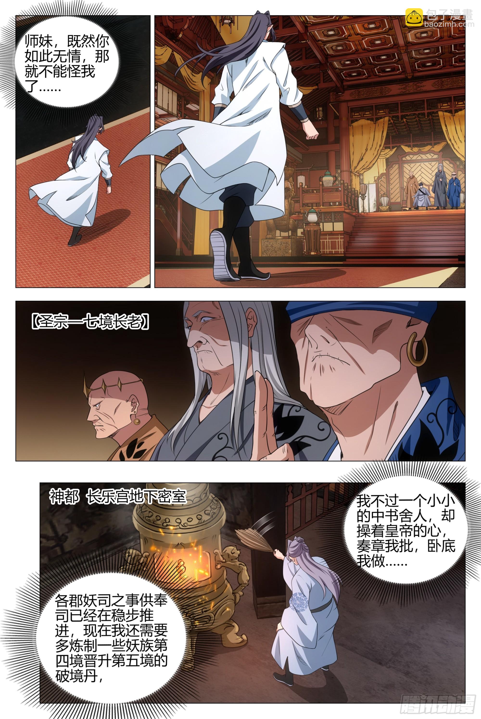 369陛下这是怎么了-第375话