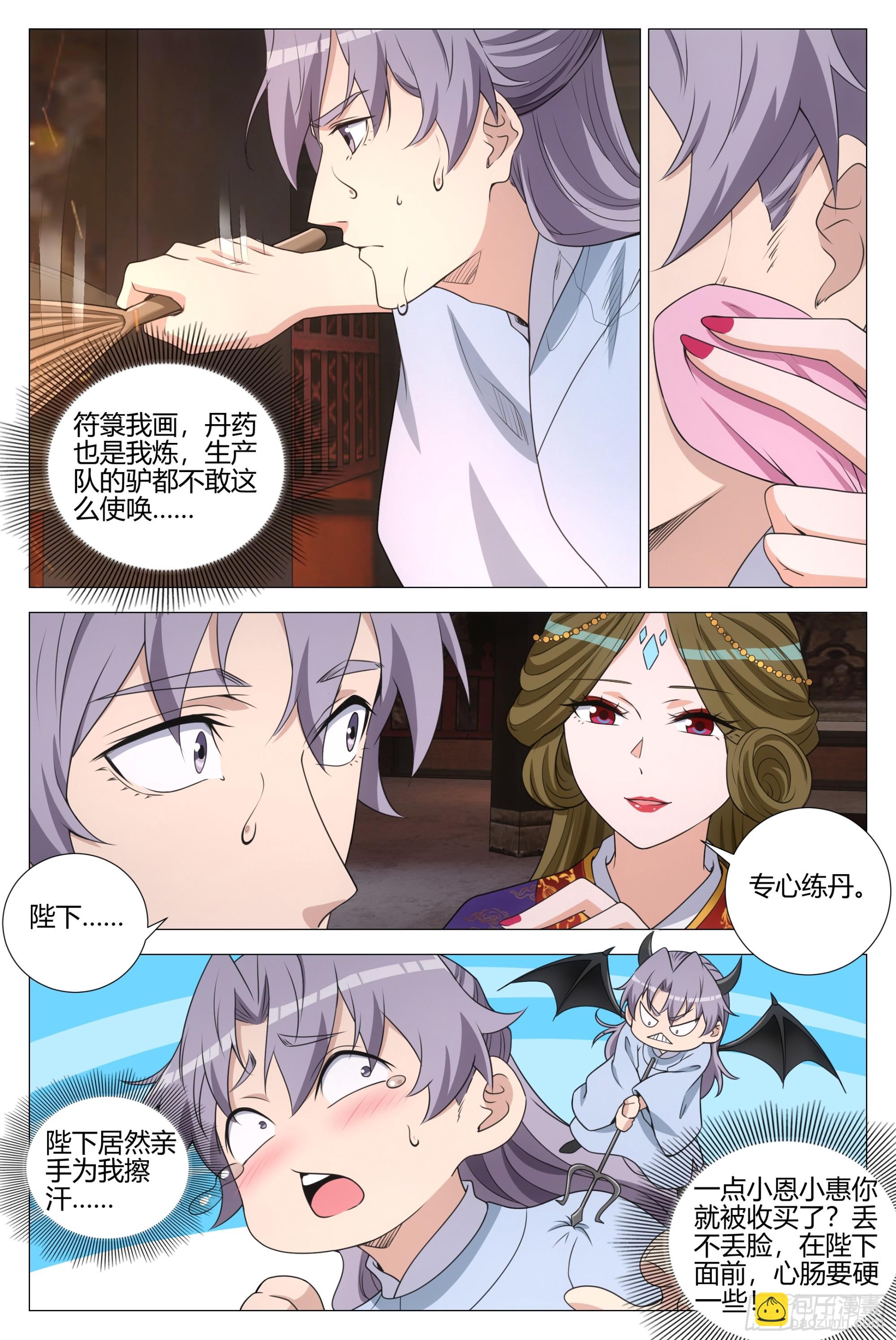 369陛下这是怎么了-第375话