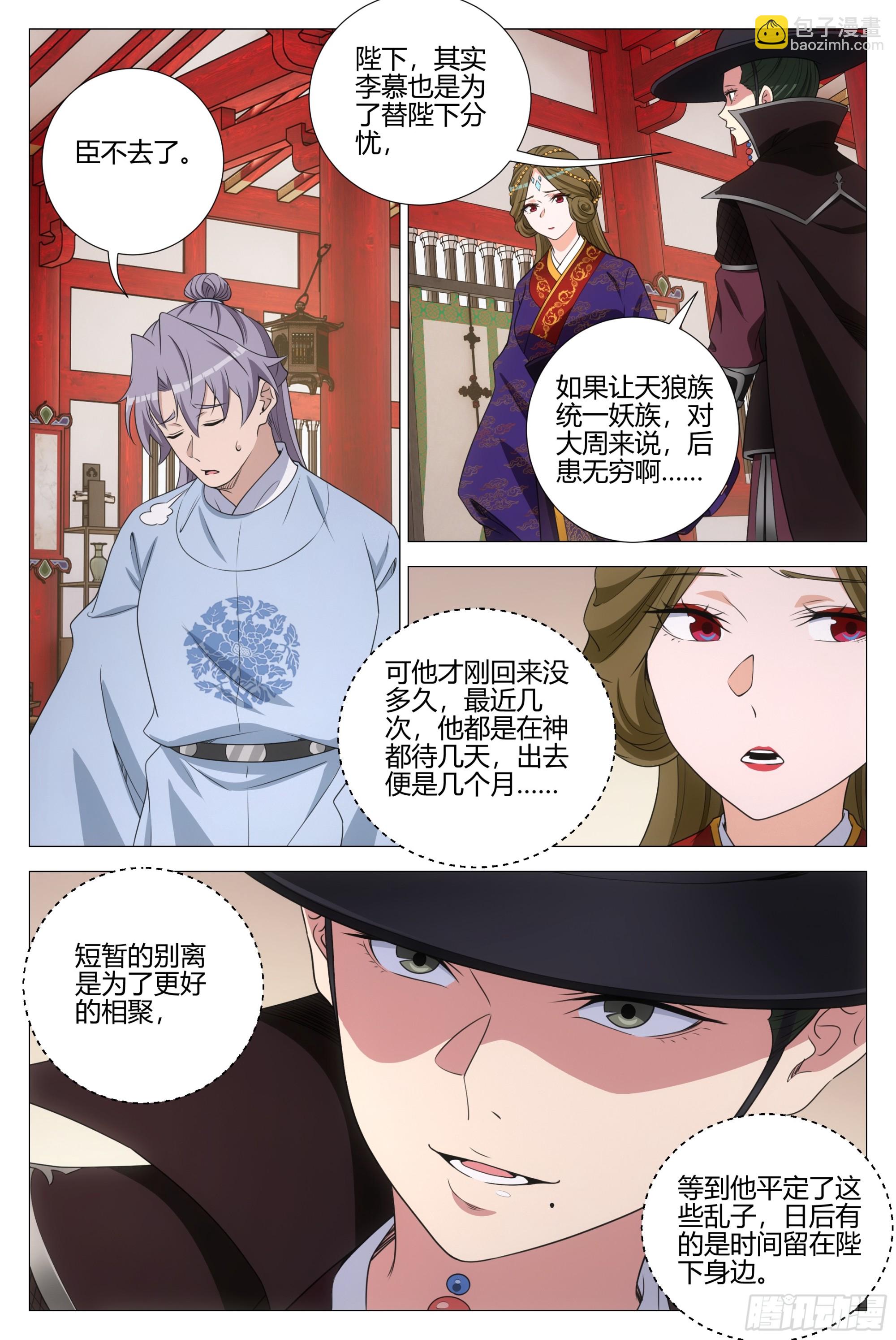 大周仙吏（怎麼都要和我雙修） - 370千狐國鉅變 - 1