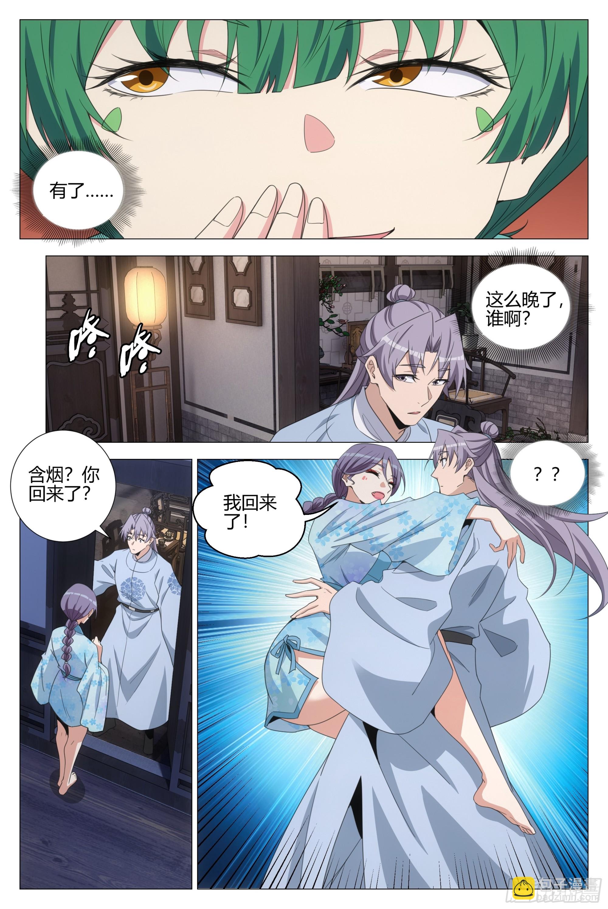 大周仙吏（怎麼都要和我雙修） - 370千狐國鉅變 - 3