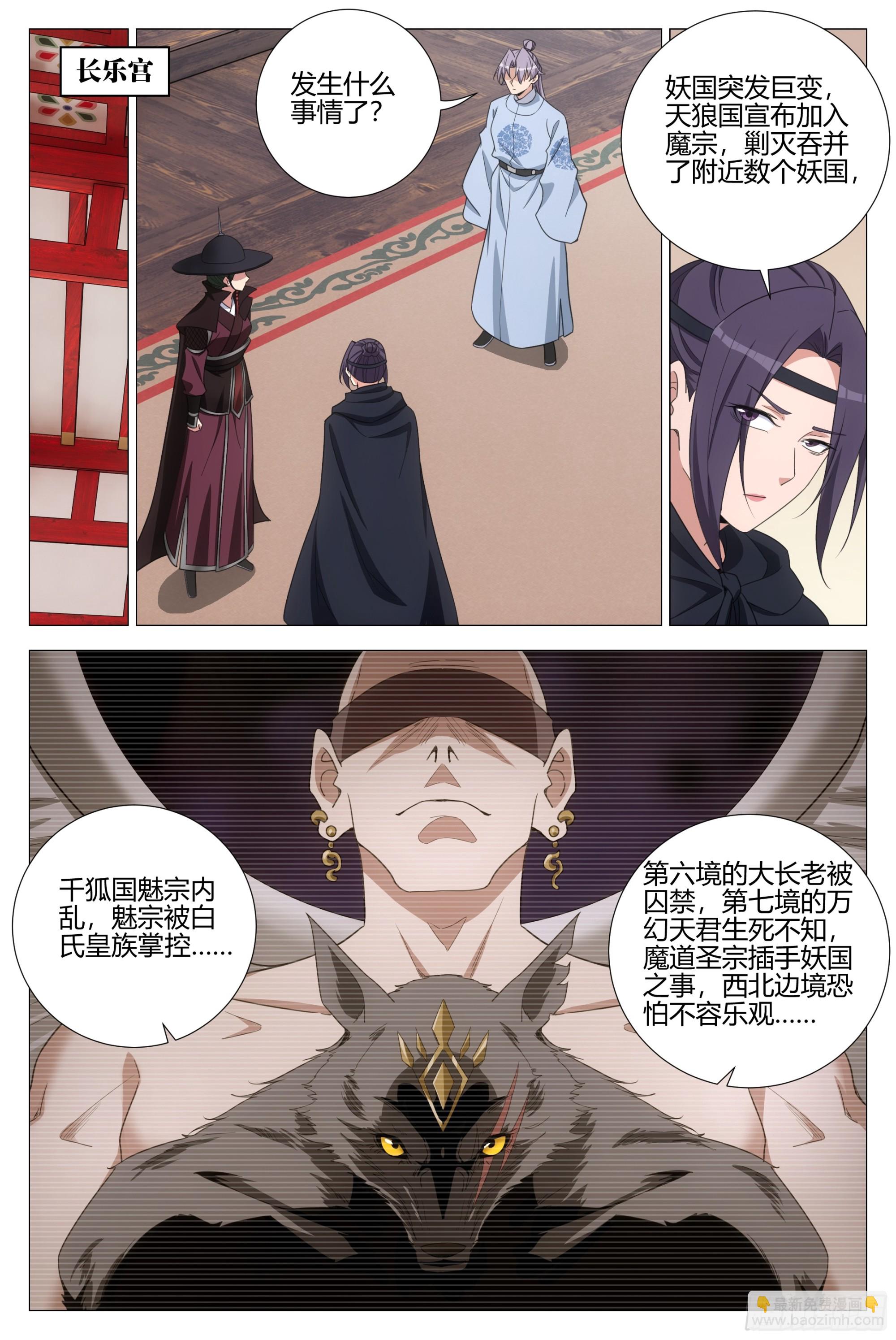 大周仙吏（怎麼都要和我雙修） - 370千狐國鉅變 - 2