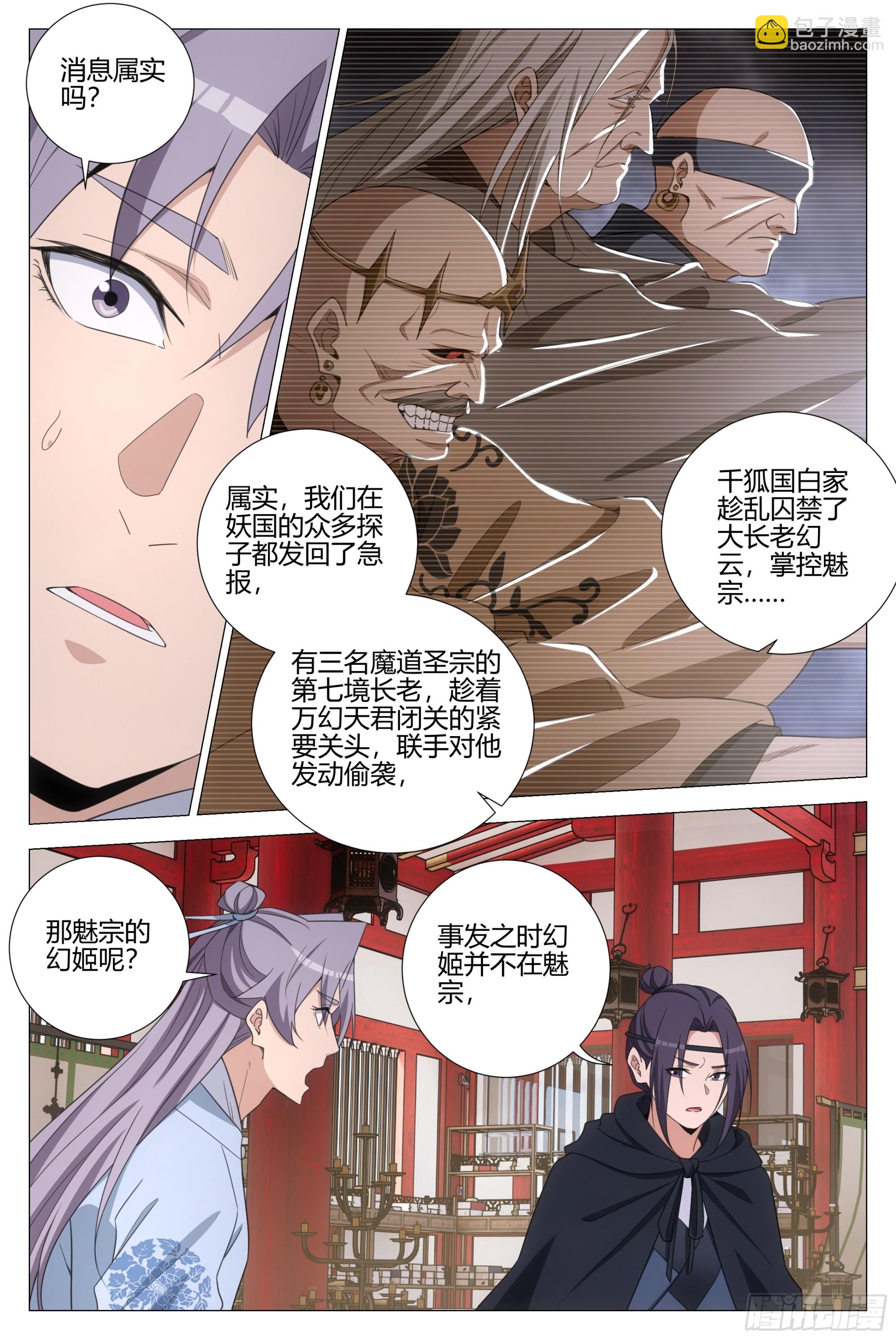 大周仙吏（怎麼都要和我雙修） - 370千狐國鉅變 - 3