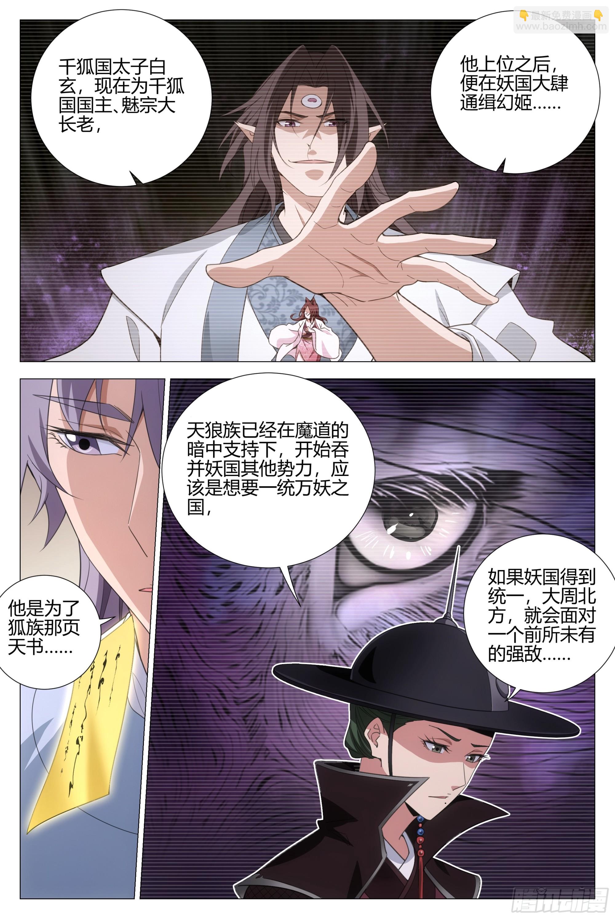 大周仙吏（怎麼都要和我雙修） - 370千狐國鉅變 - 1