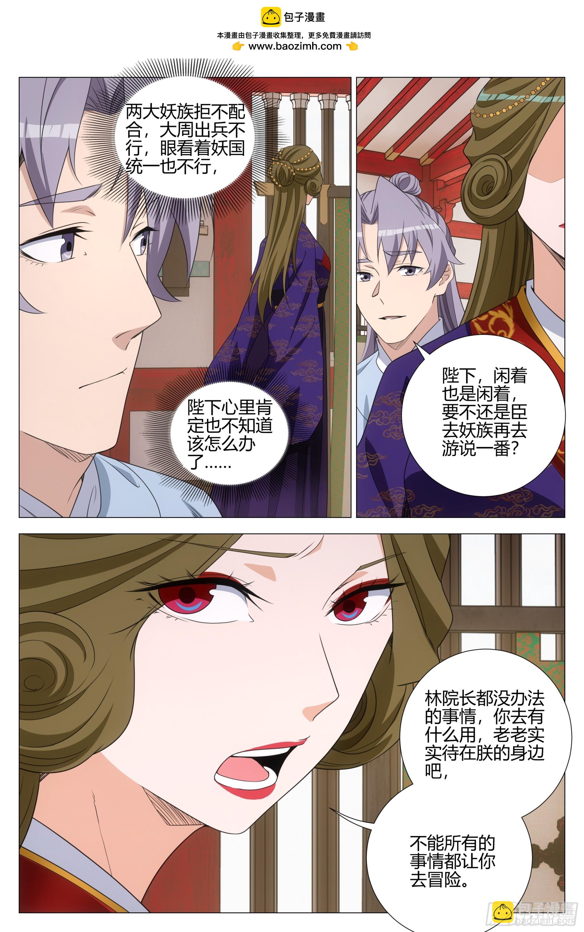 大周仙吏（怎麼都要和我雙修） - 370千狐國鉅變 - 2