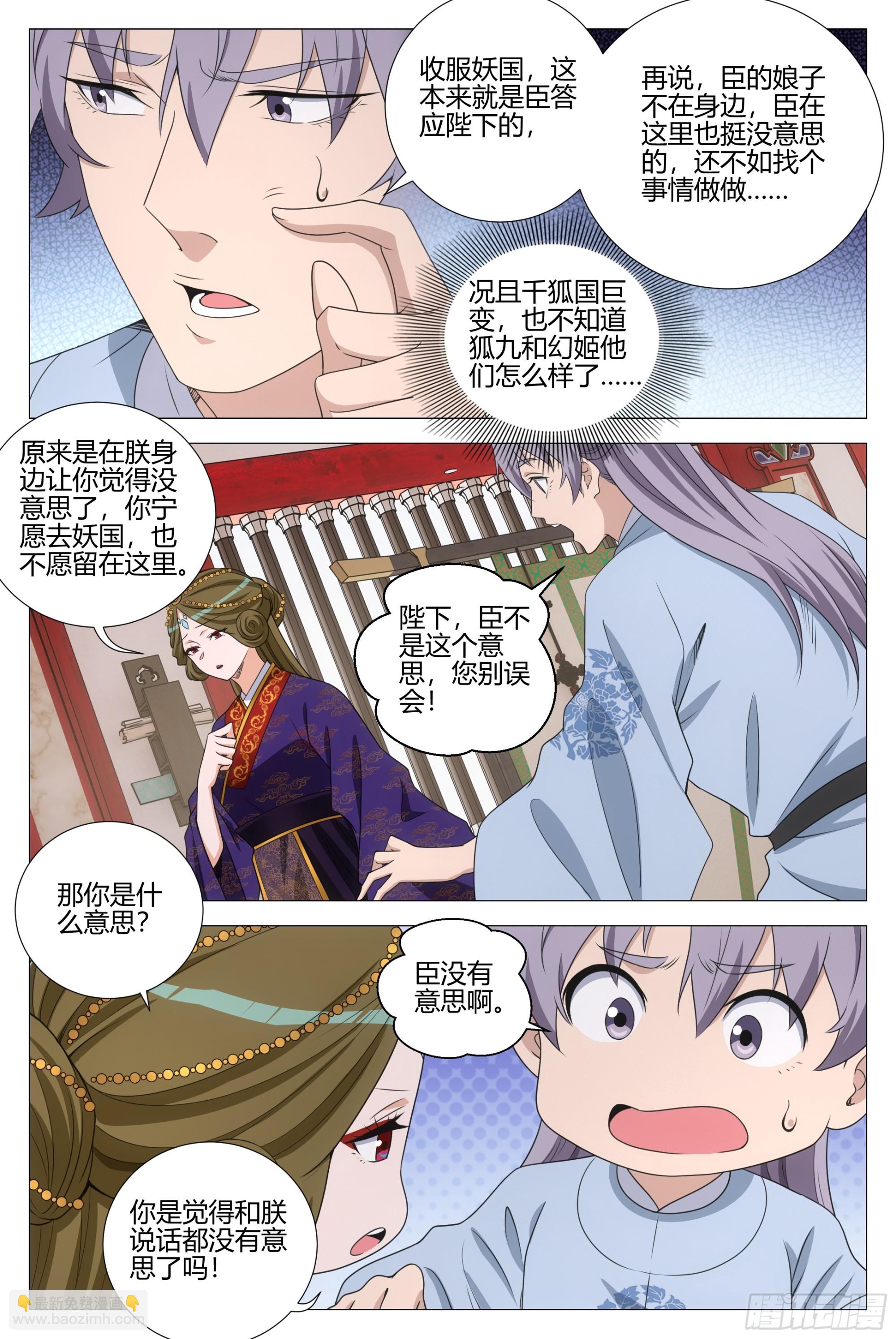 大周仙吏（怎麼都要和我雙修） - 370千狐國鉅變 - 3