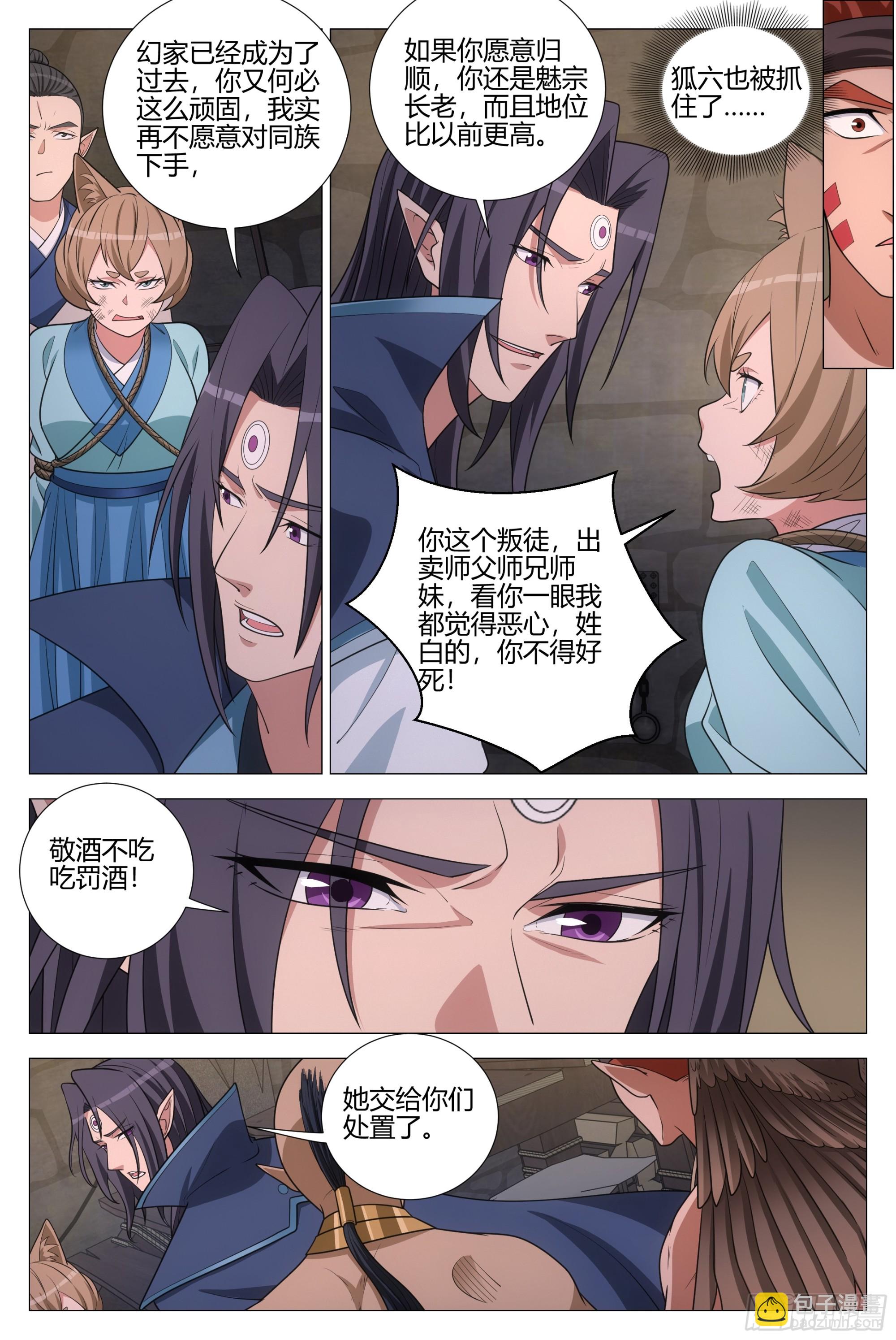 大周仙吏（怎麼都要和我雙修） - 372再度臥底魅宗 - 1