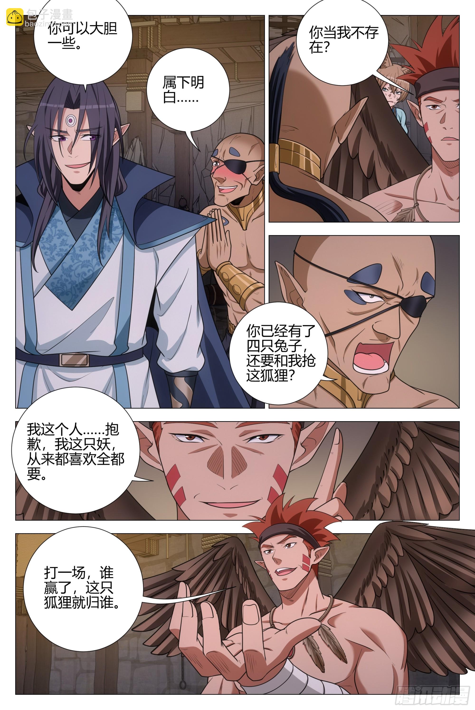 大周仙吏（怎麼都要和我雙修） - 372再度臥底魅宗 - 2