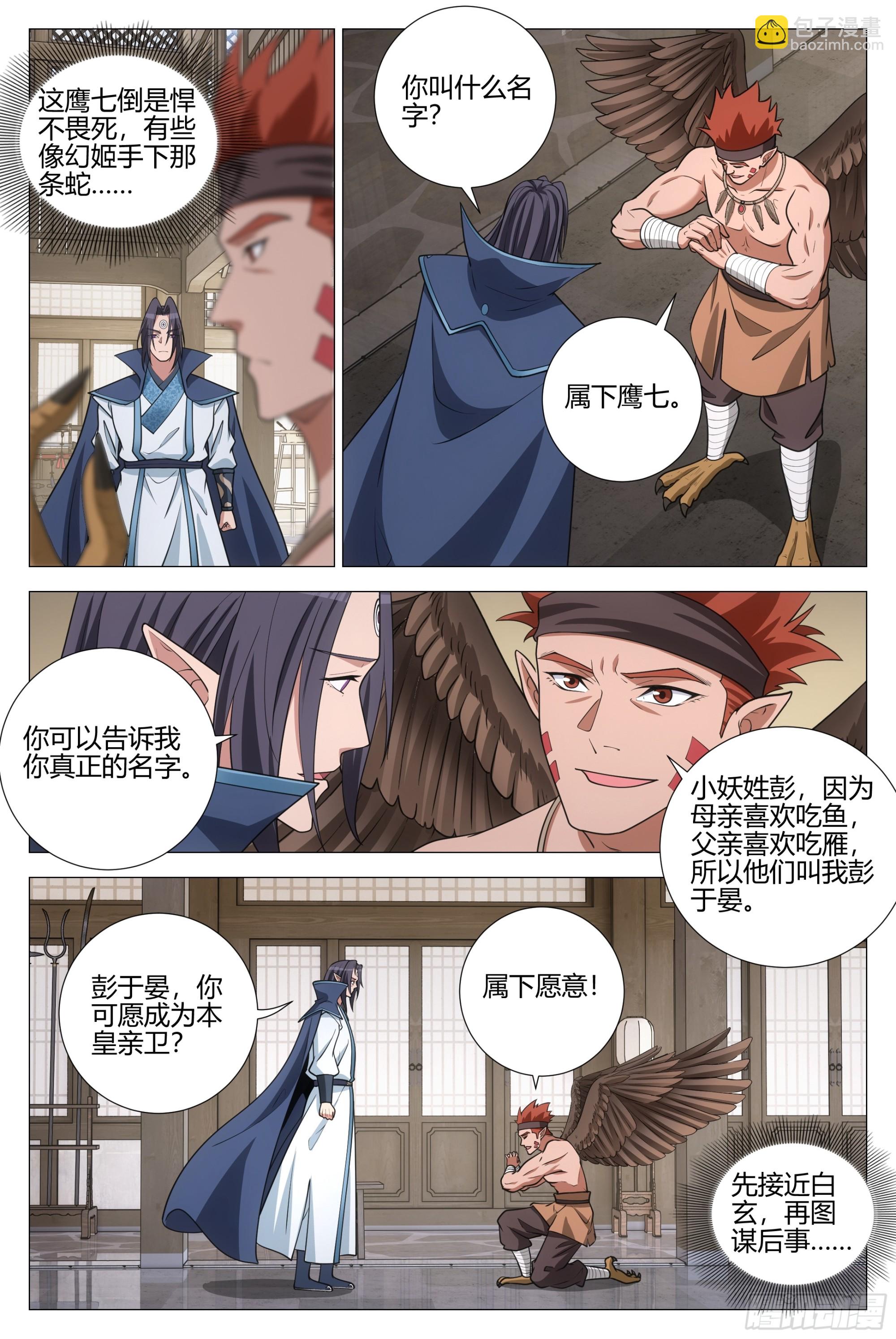 大周仙吏（怎麼都要和我雙修） - 372再度臥底魅宗 - 1