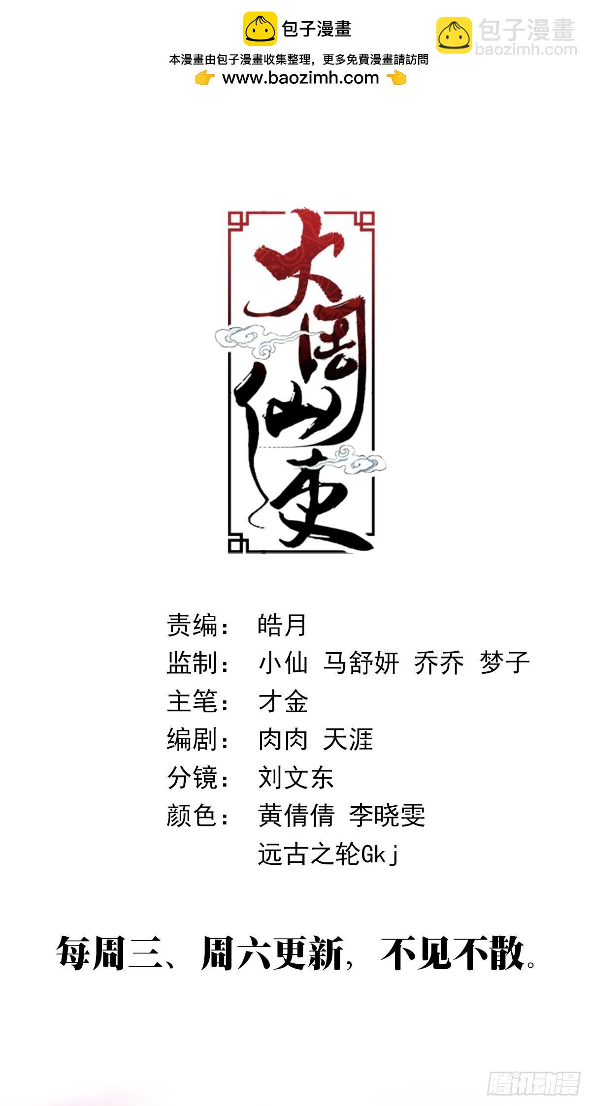 大周仙吏（怎麼都要和我雙修） - 372再度臥底魅宗 - 2