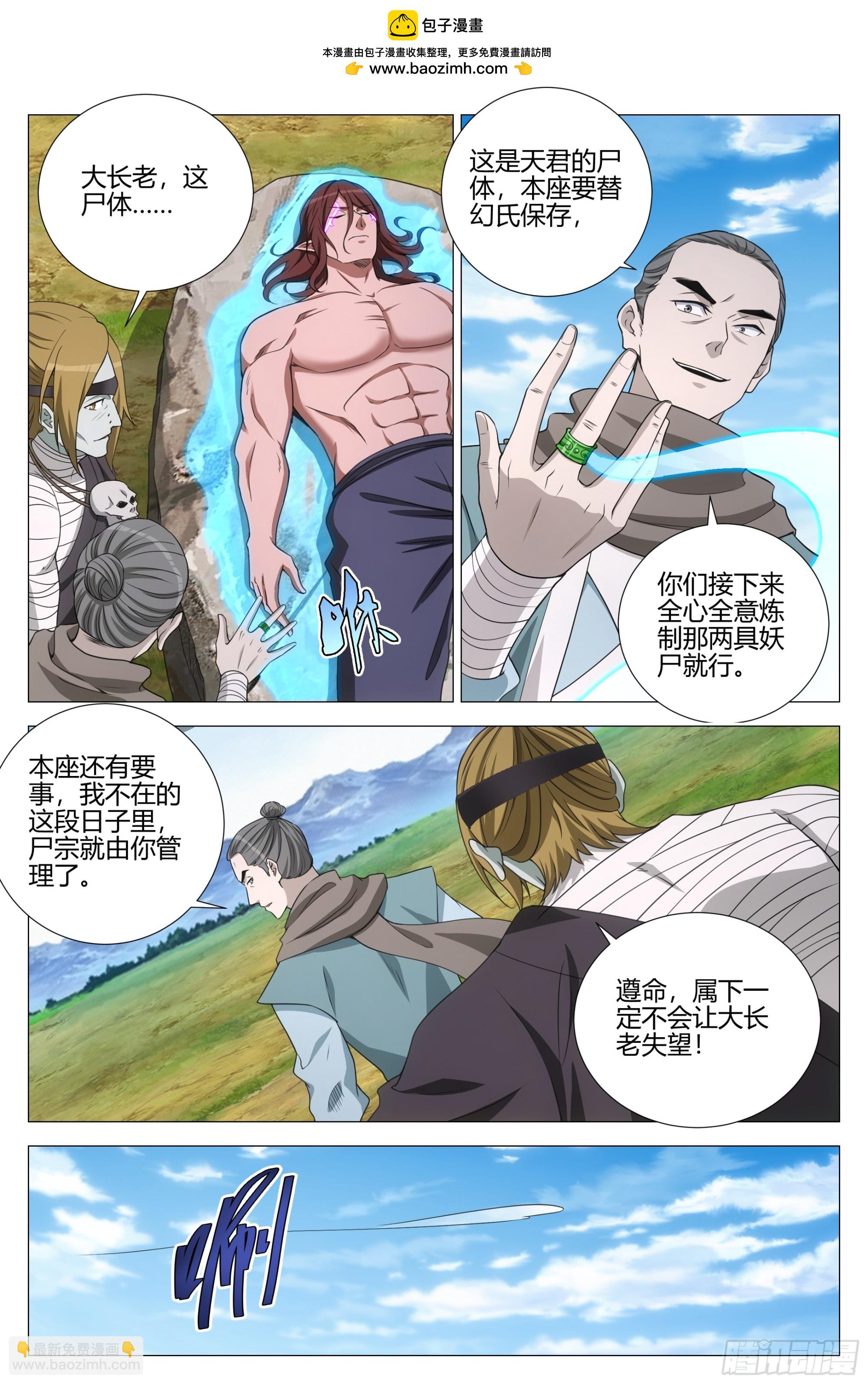 大周仙吏（怎麼都要和我雙修） - 372再度臥底魅宗 - 2