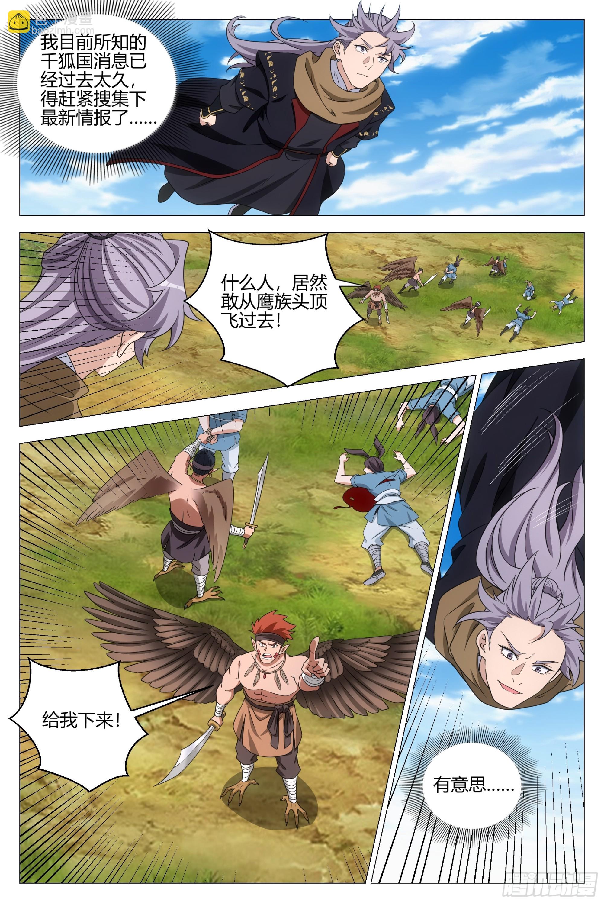 大周仙吏（怎麼都要和我雙修） - 372再度臥底魅宗 - 3