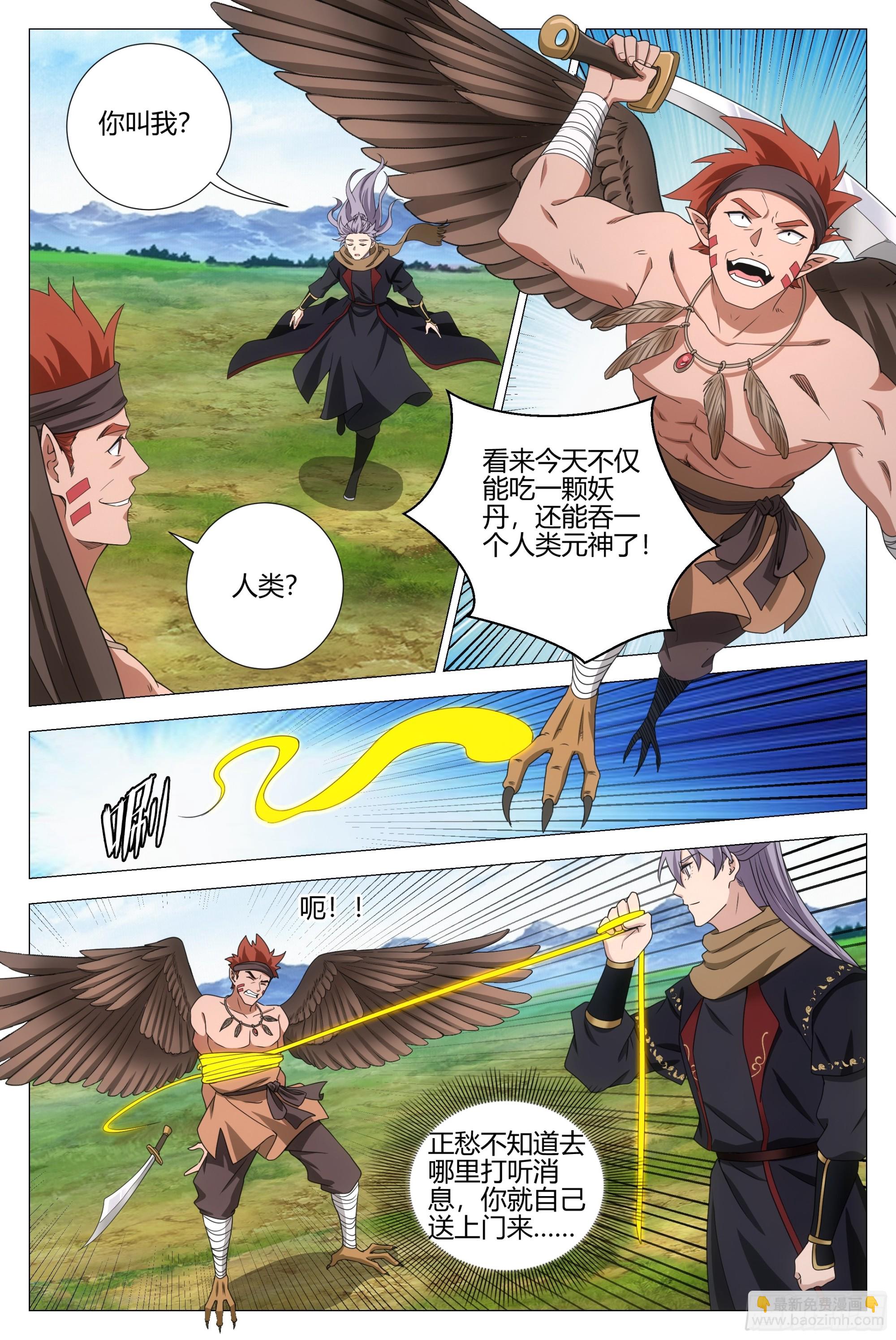 大周仙吏（怎麼都要和我雙修） - 372再度臥底魅宗 - 1