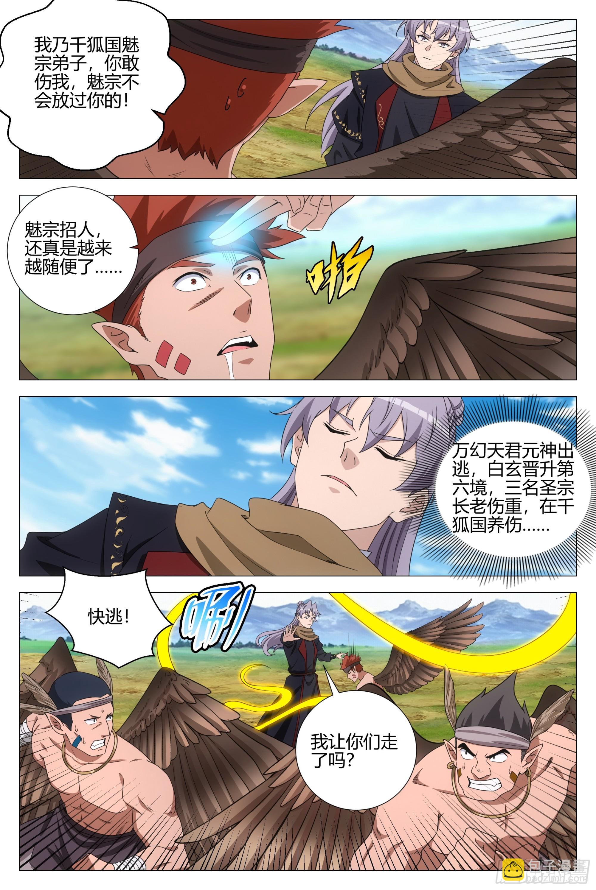 大周仙吏（怎麼都要和我雙修） - 372再度臥底魅宗 - 2