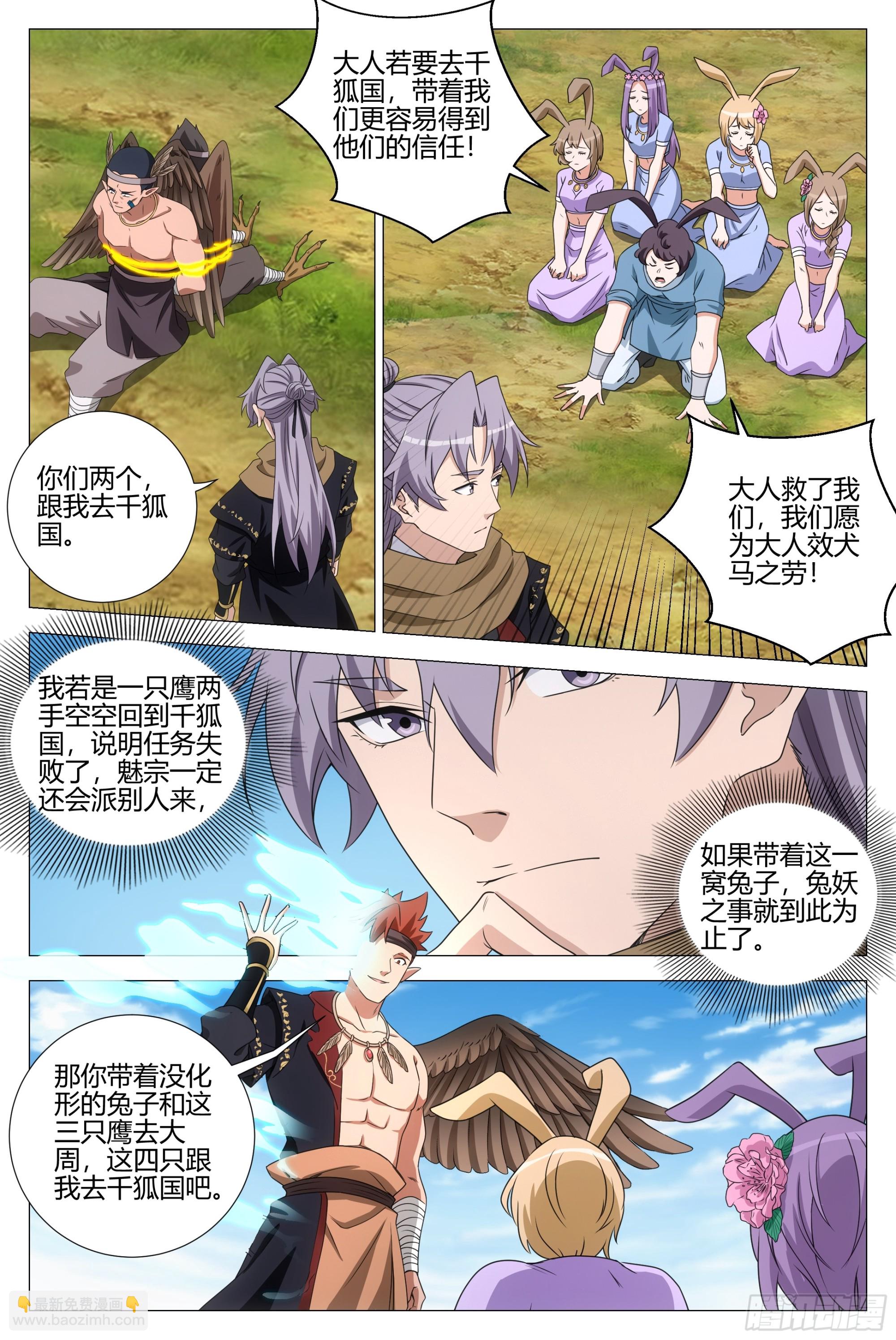 大周仙吏（怎麼都要和我雙修） - 372再度臥底魅宗 - 3