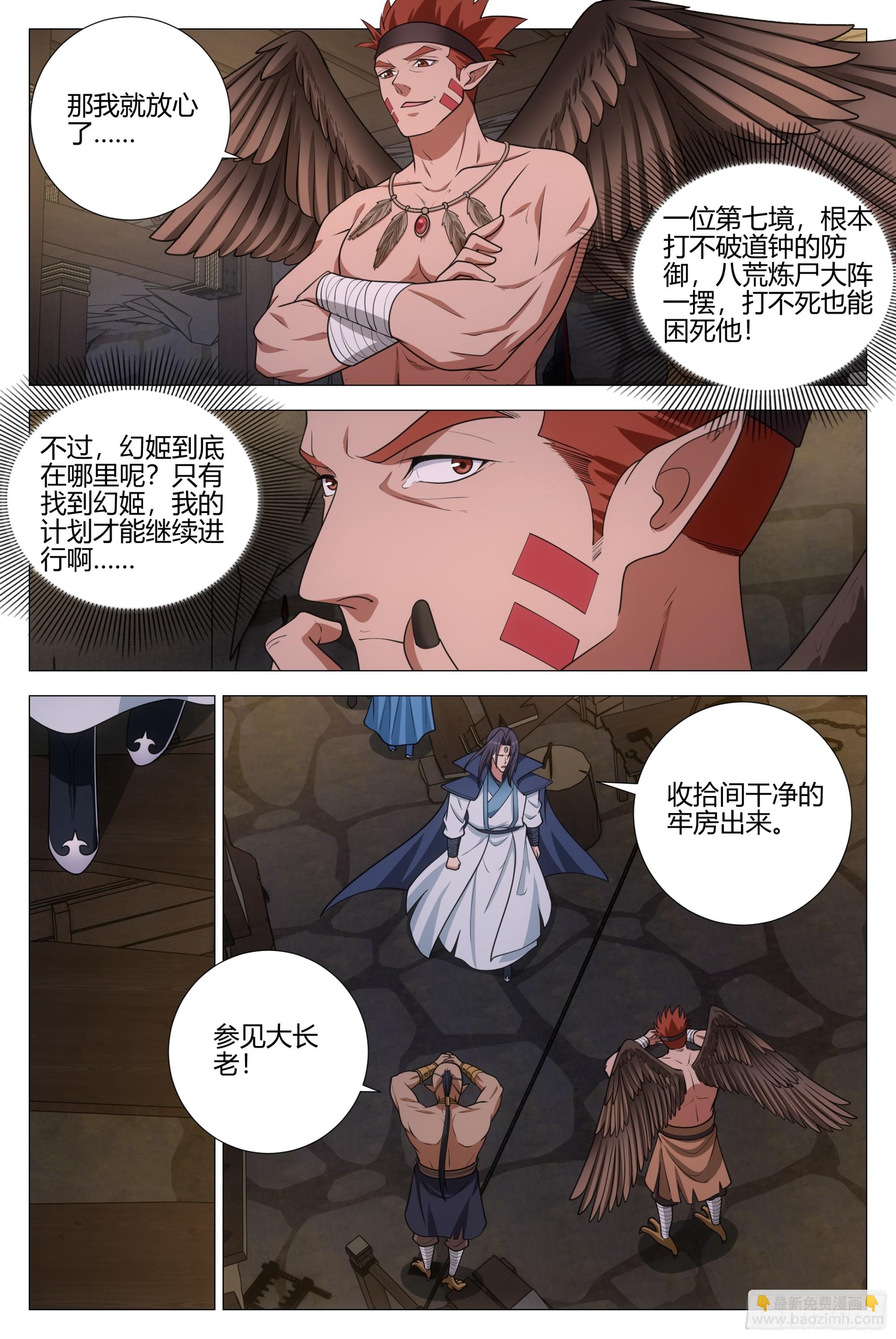 大周仙吏（怎麼都要和我雙修） - 372再度臥底魅宗 - 3