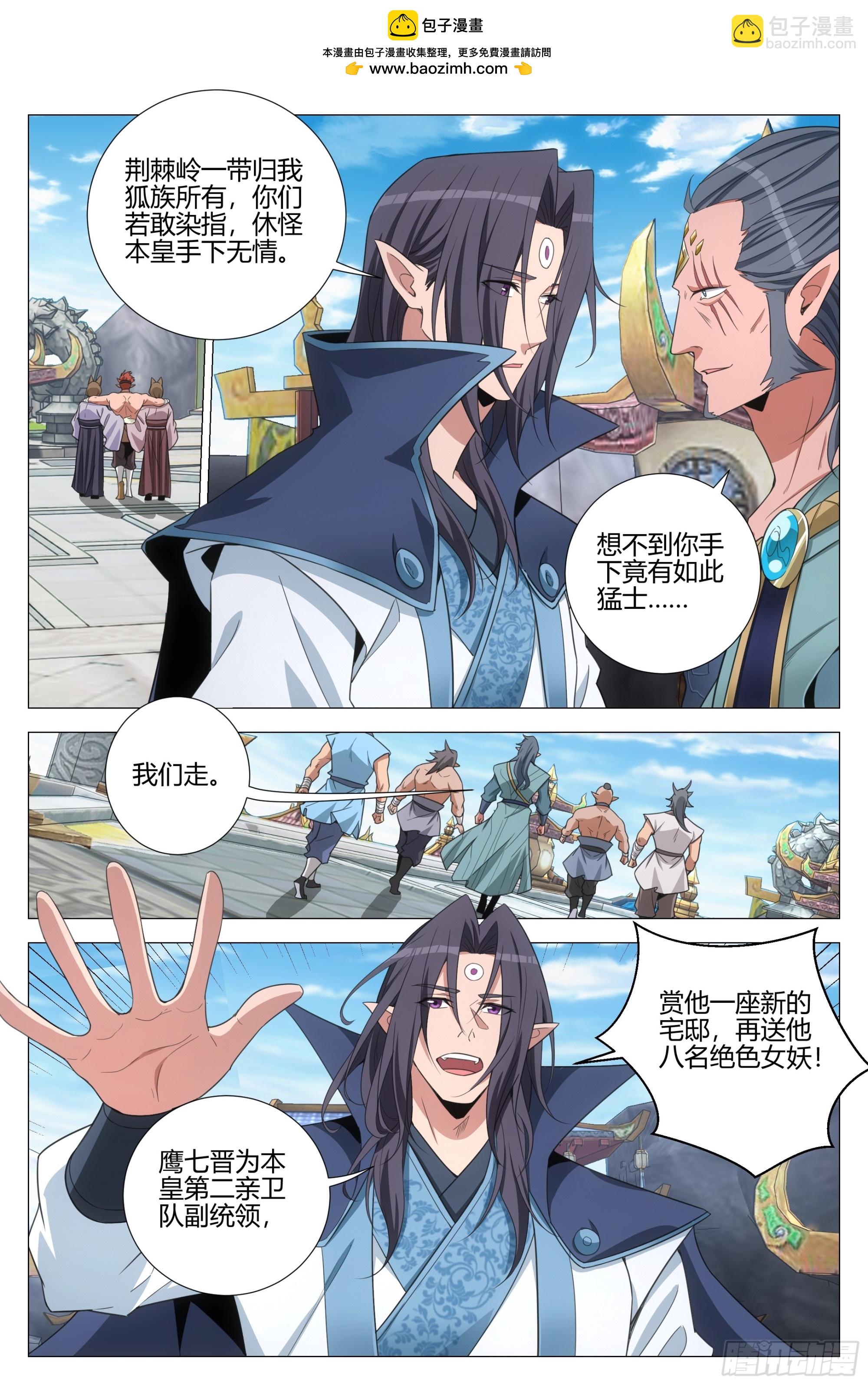 大周仙吏（怎麼都要和我雙修） - 374立下戰功 - 1