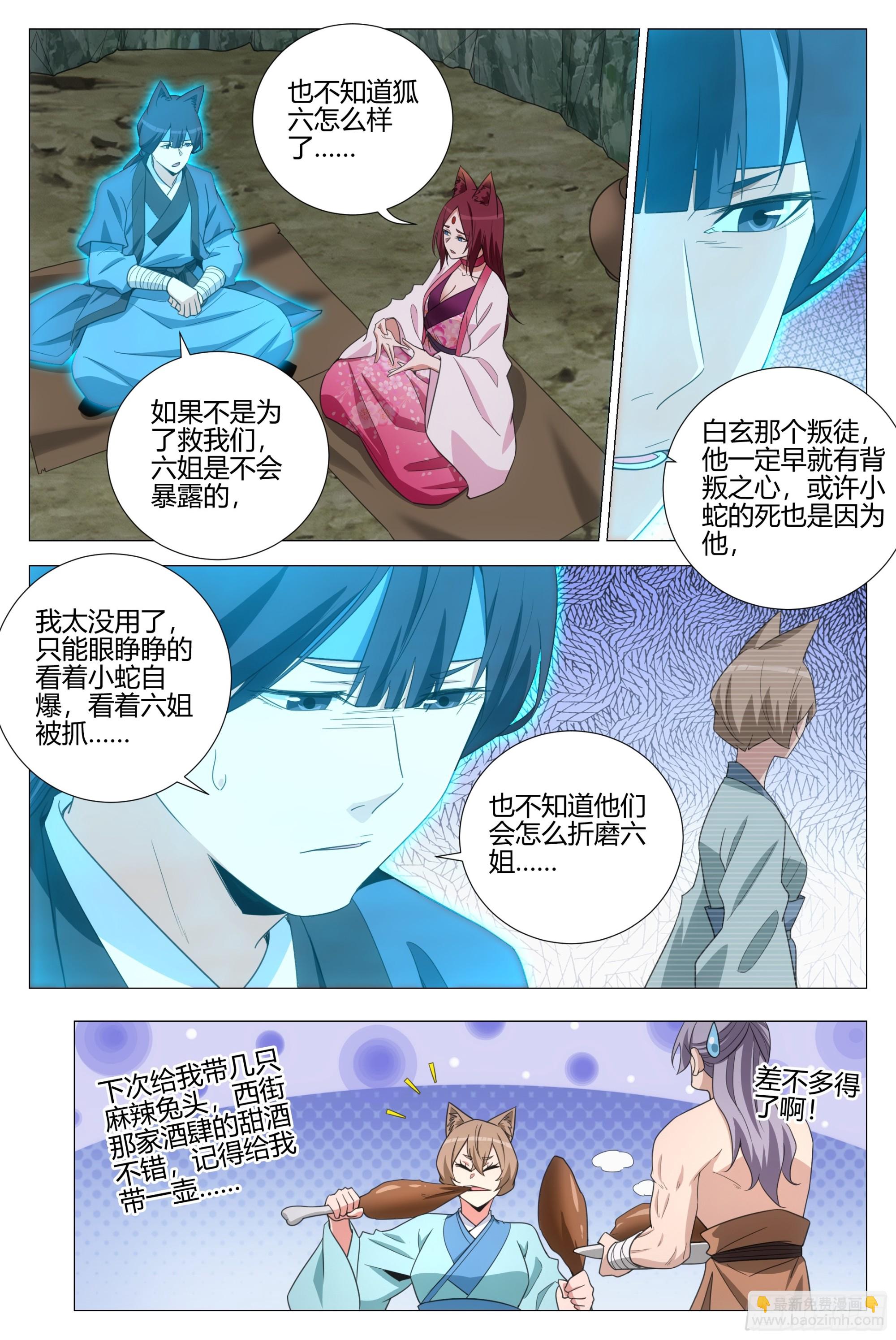 大周仙吏（怎麼都要和我雙修） - 374立下戰功 - 1