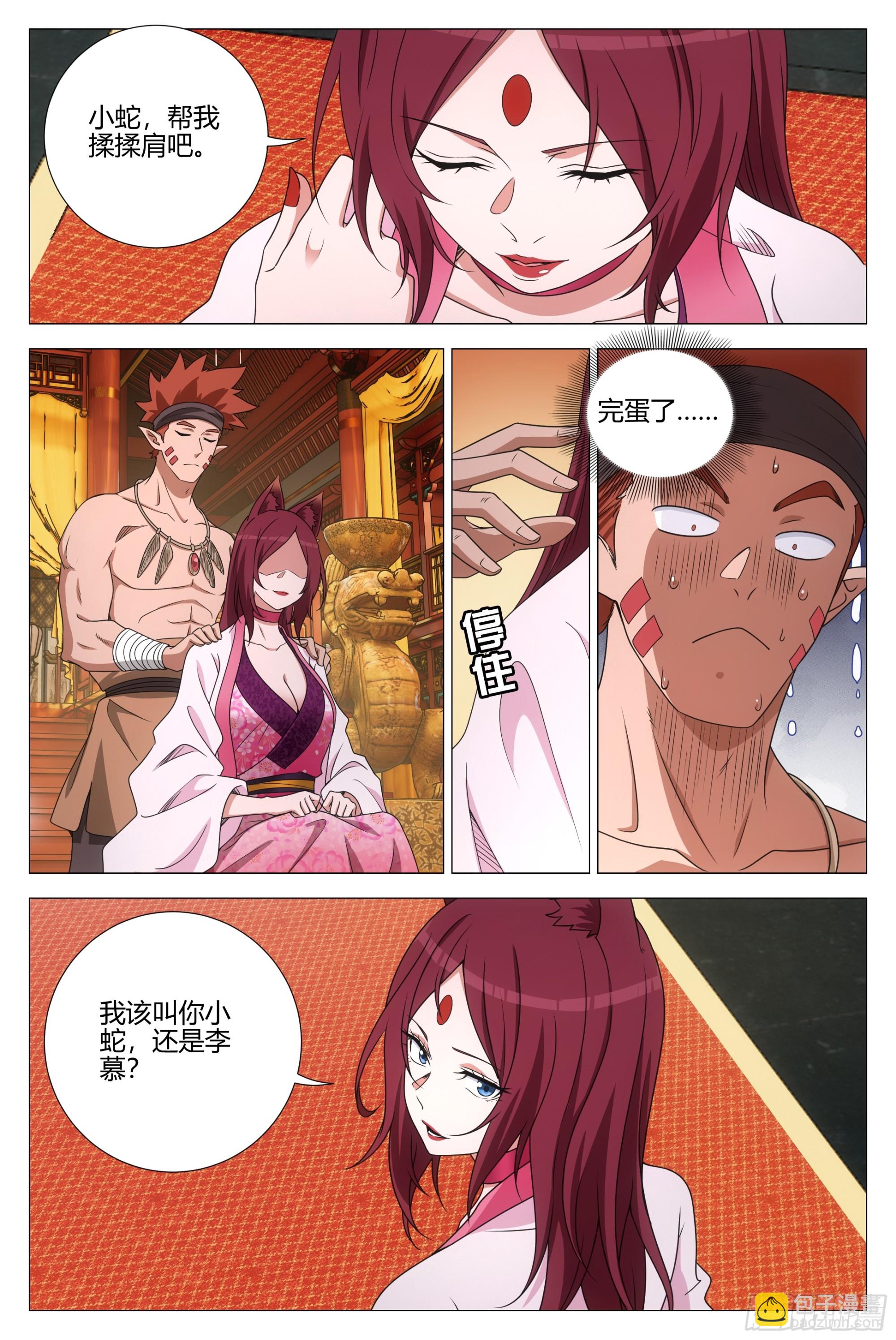 大周仙吏（怎麼都要和我雙修） - 376與幻姬聯手 - 1