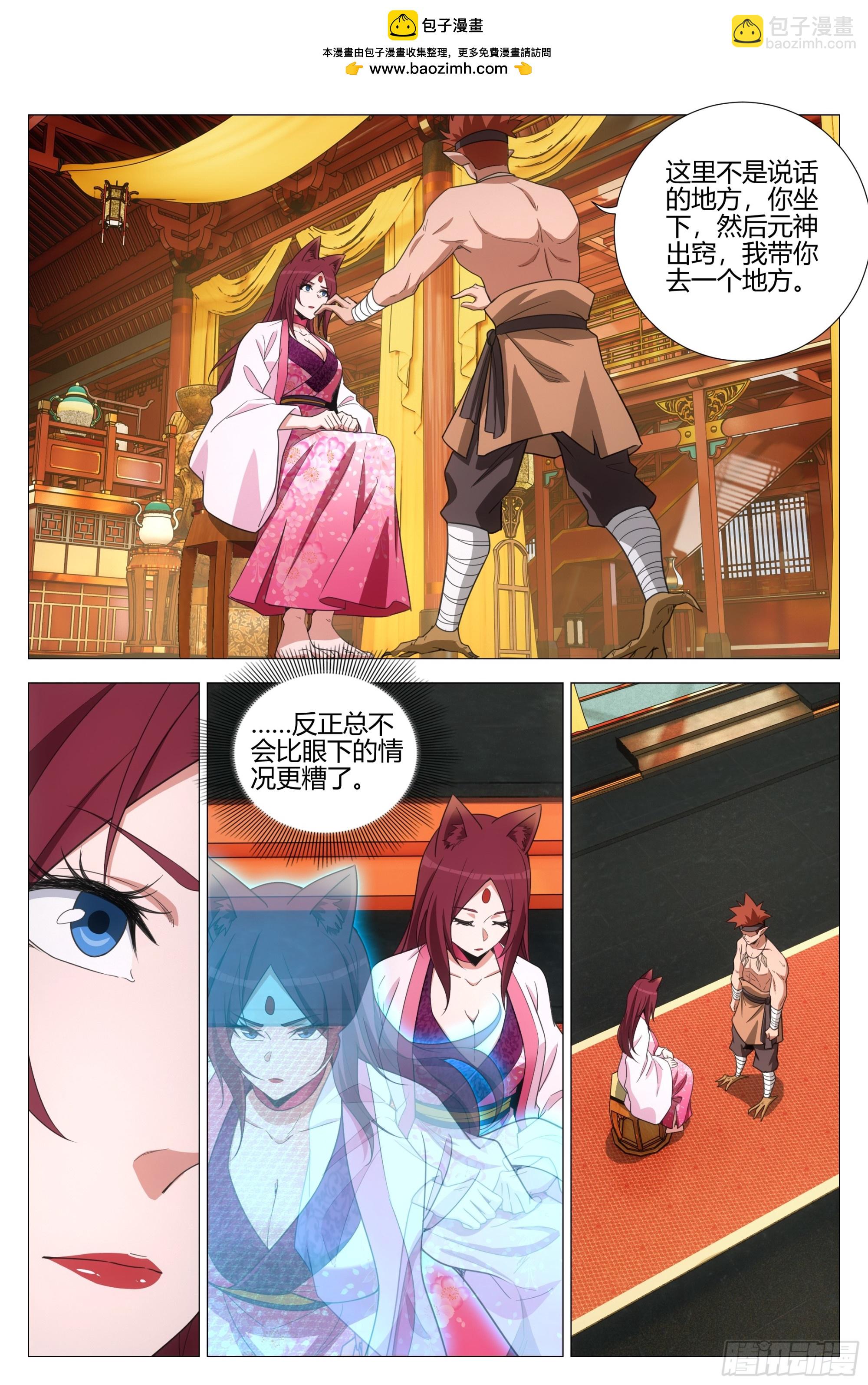 大周仙吏（怎麼都要和我雙修） - 376與幻姬聯手 - 2