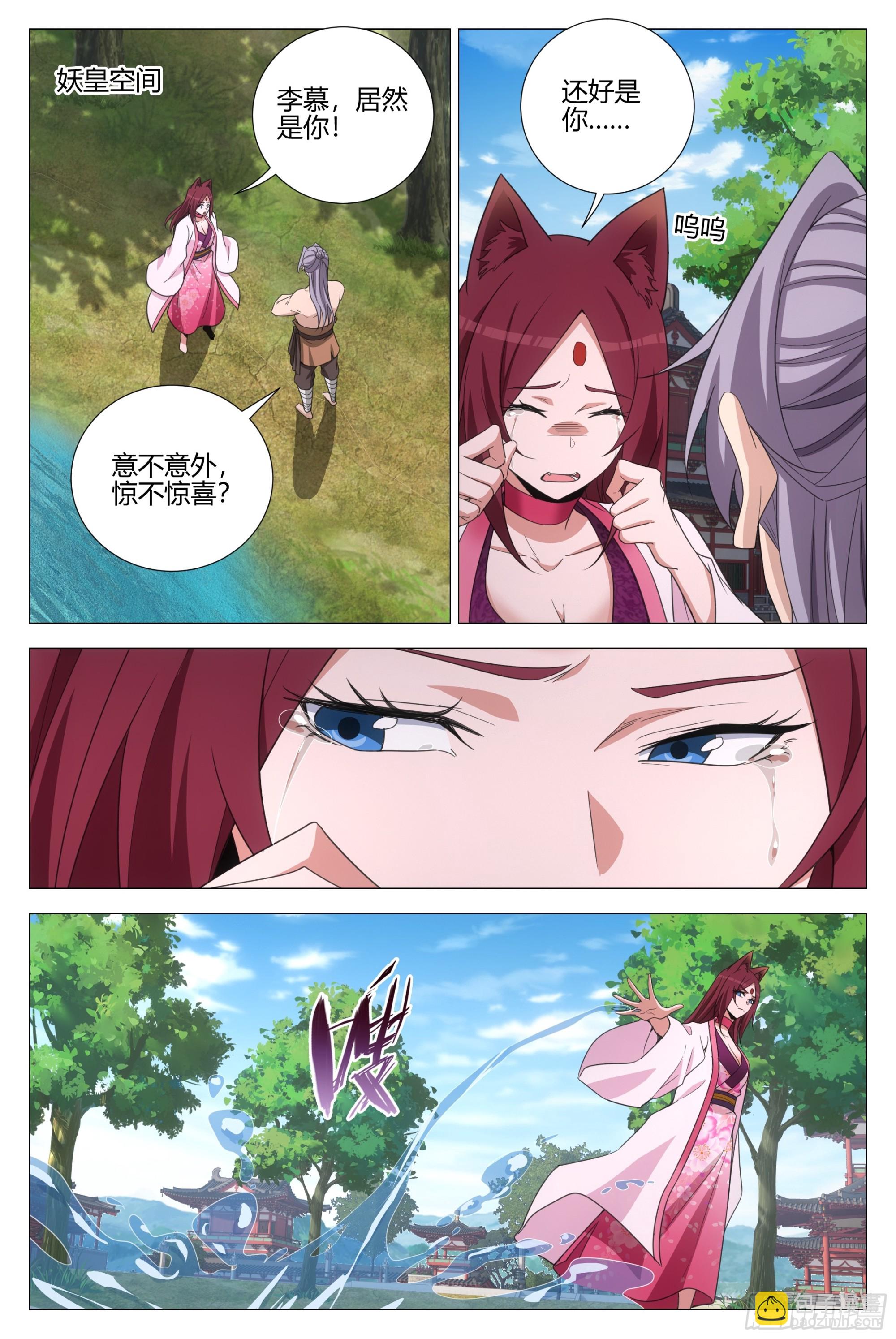 大周仙吏（怎麼都要和我雙修） - 376與幻姬聯手 - 3