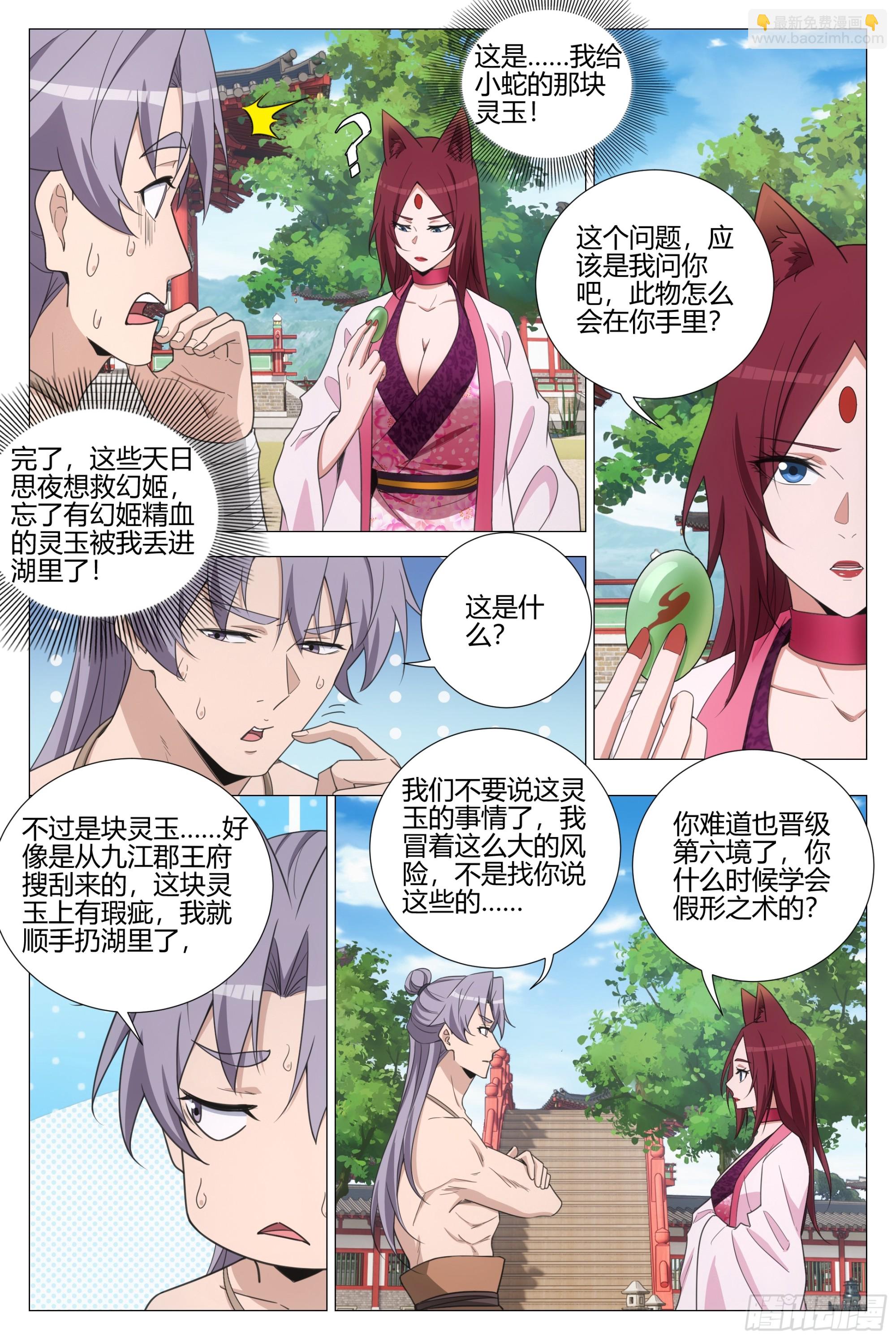 大周仙吏（怎麼都要和我雙修） - 376與幻姬聯手 - 1