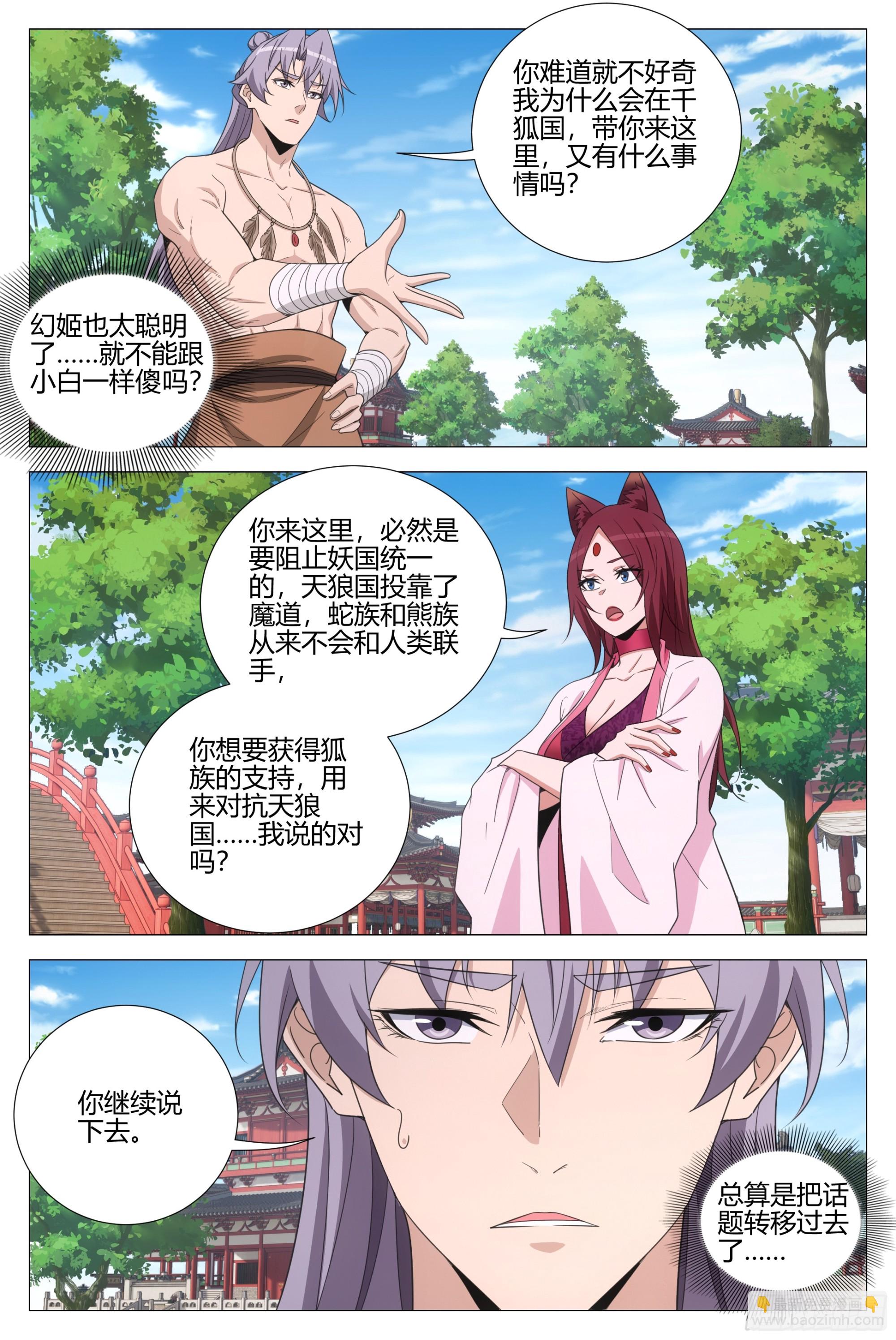 大周仙吏（怎麼都要和我雙修） - 376與幻姬聯手 - 2