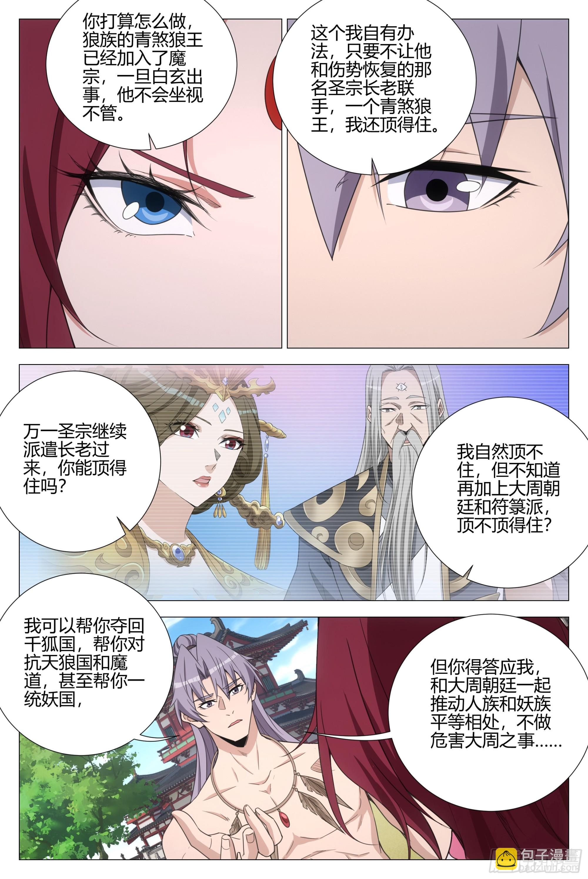 大周仙吏（怎麼都要和我雙修） - 376與幻姬聯手 - 3