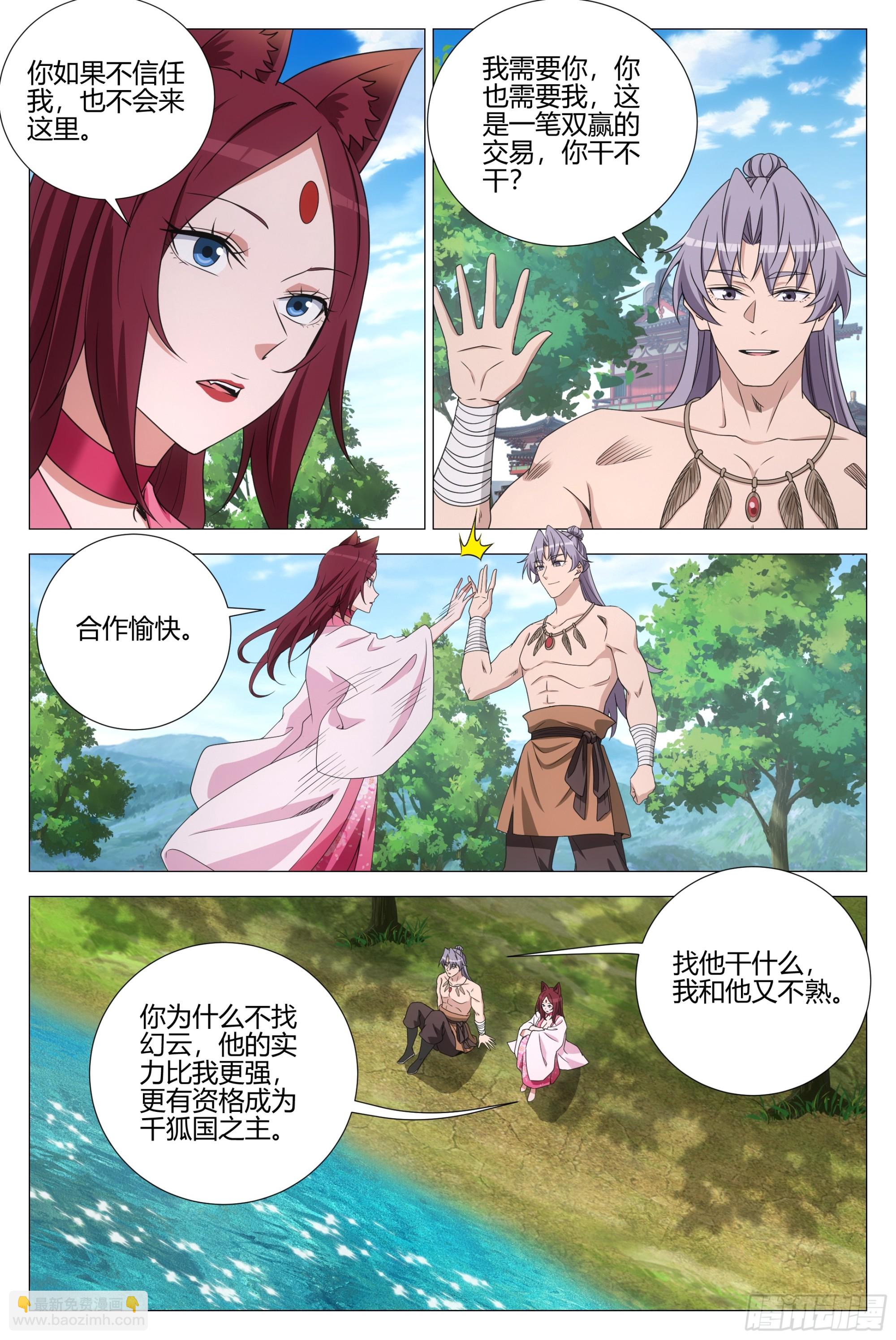 大周仙吏（怎麼都要和我雙修） - 376與幻姬聯手 - 1