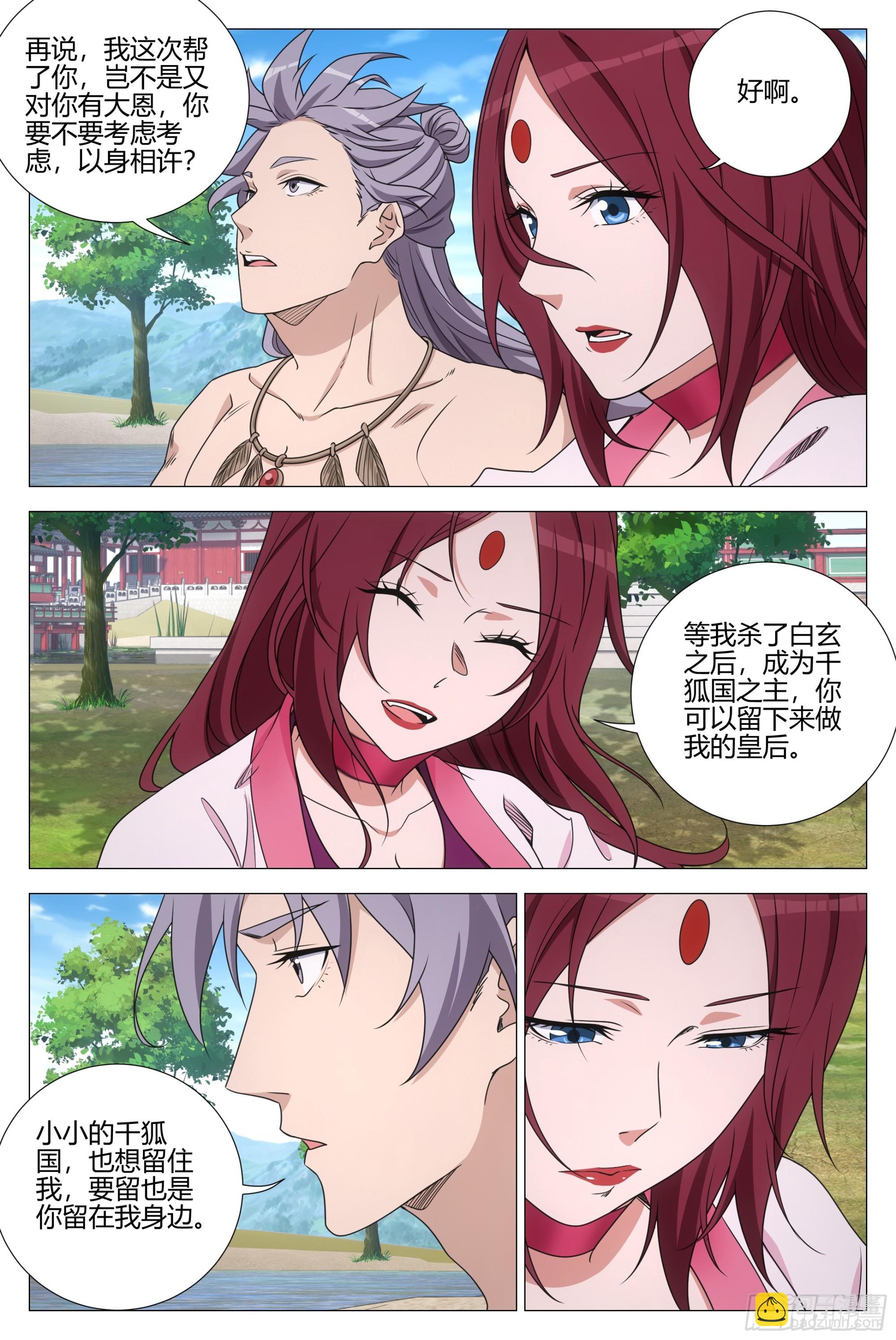 大周仙吏（怎麼都要和我雙修） - 376與幻姬聯手 - 2