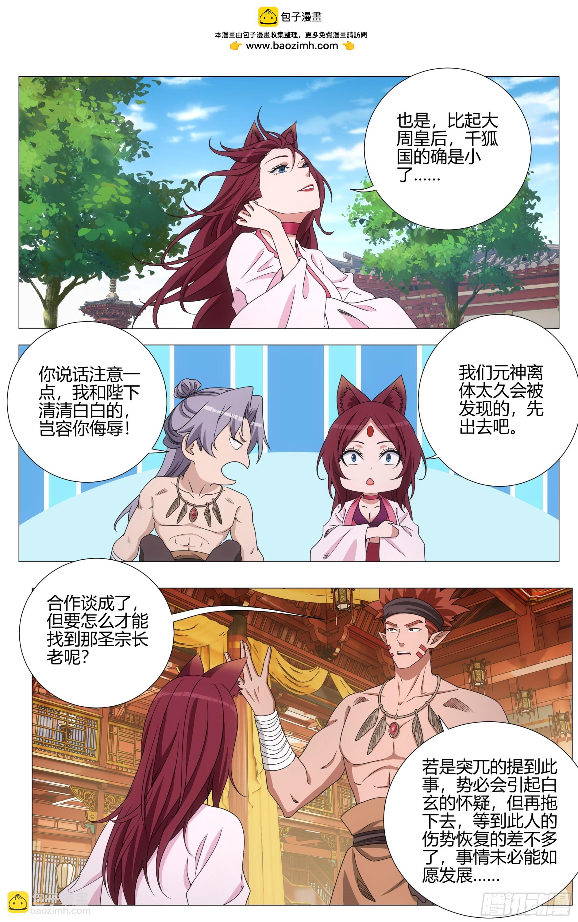 大周仙吏（怎麼都要和我雙修） - 376與幻姬聯手 - 3