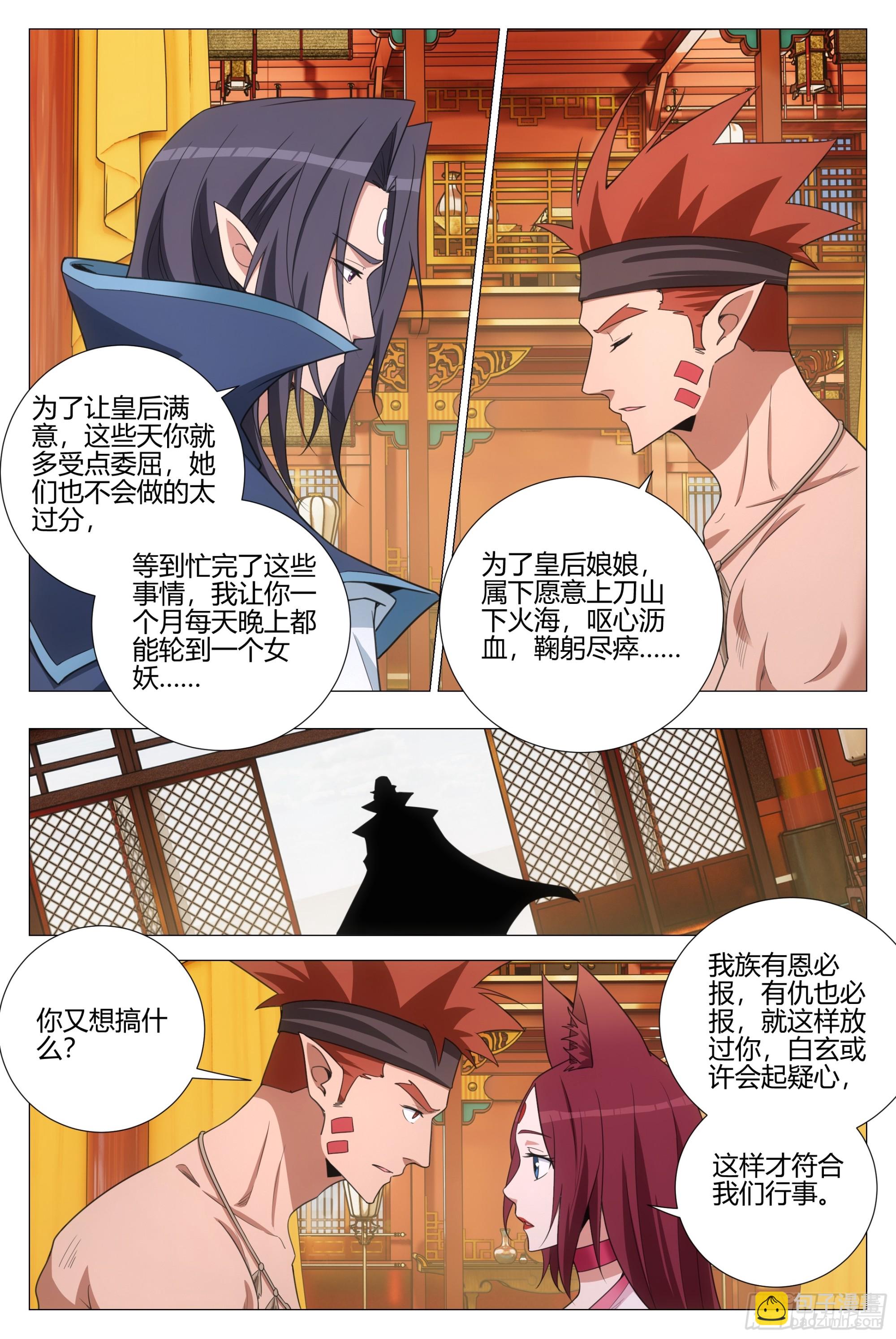 大周仙吏（怎麼都要和我雙修） - 378自己抽自己 - 3