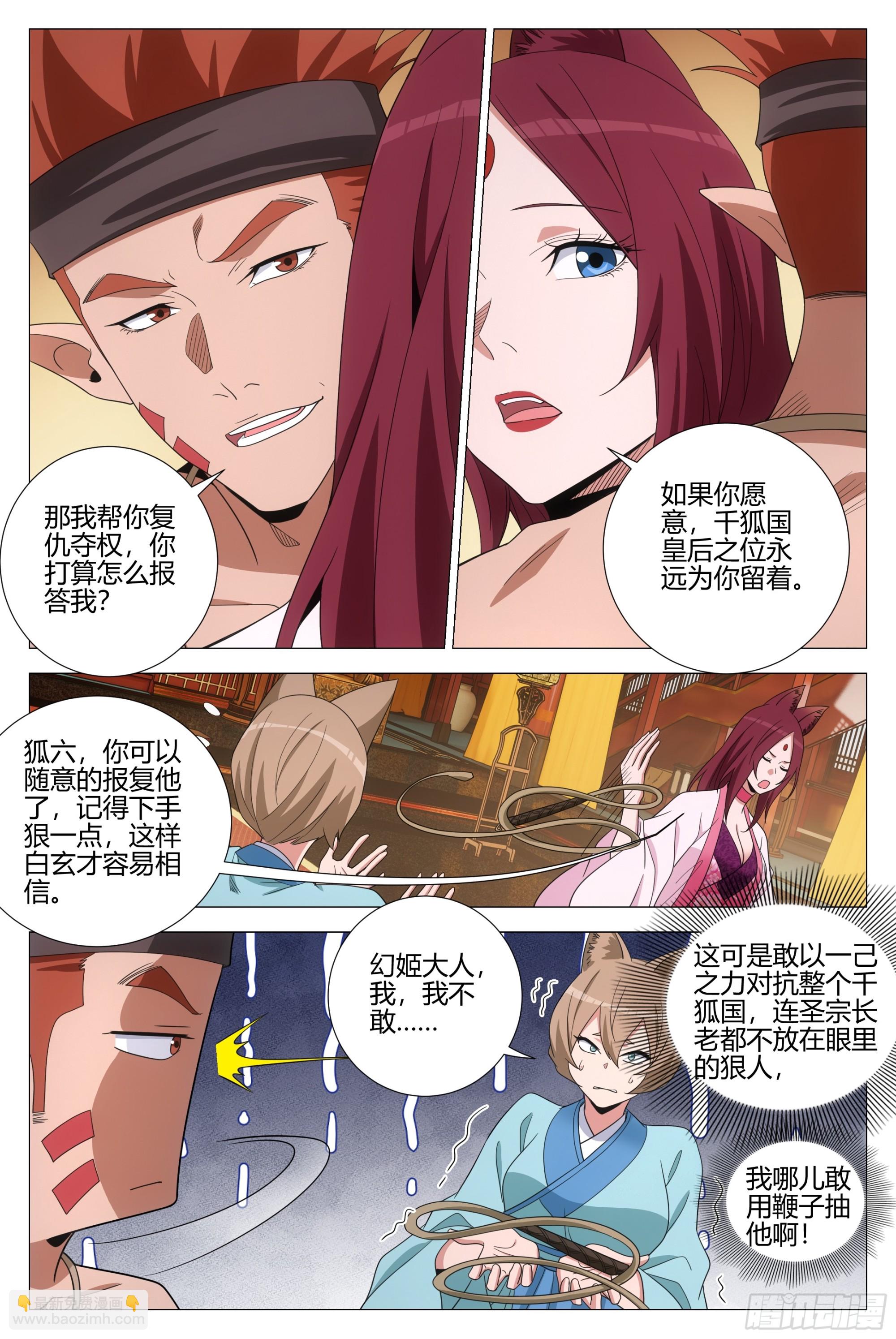 大周仙吏（怎麼都要和我雙修） - 378自己抽自己 - 1