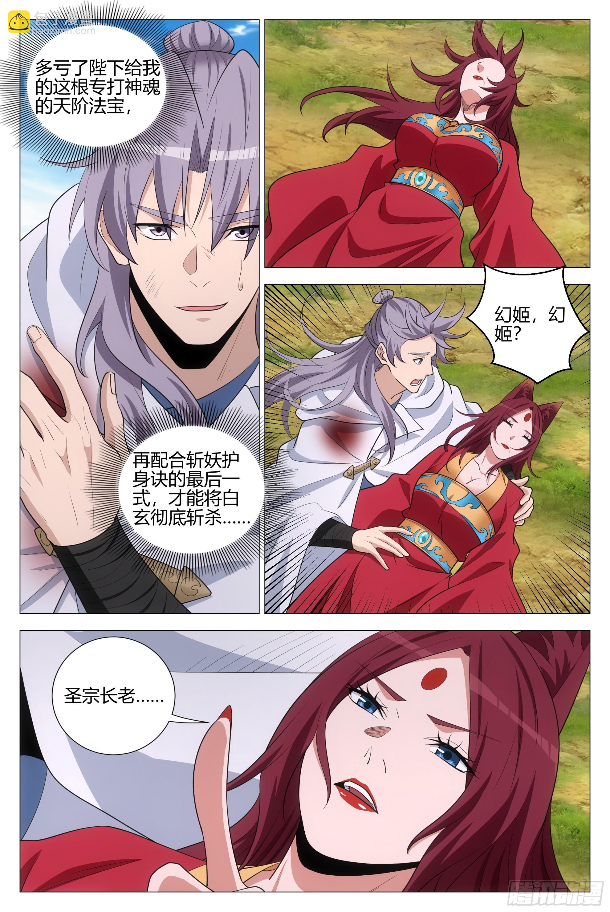 大周仙吏（怎麼都要和我雙修） - 380爲父報仇 - 3