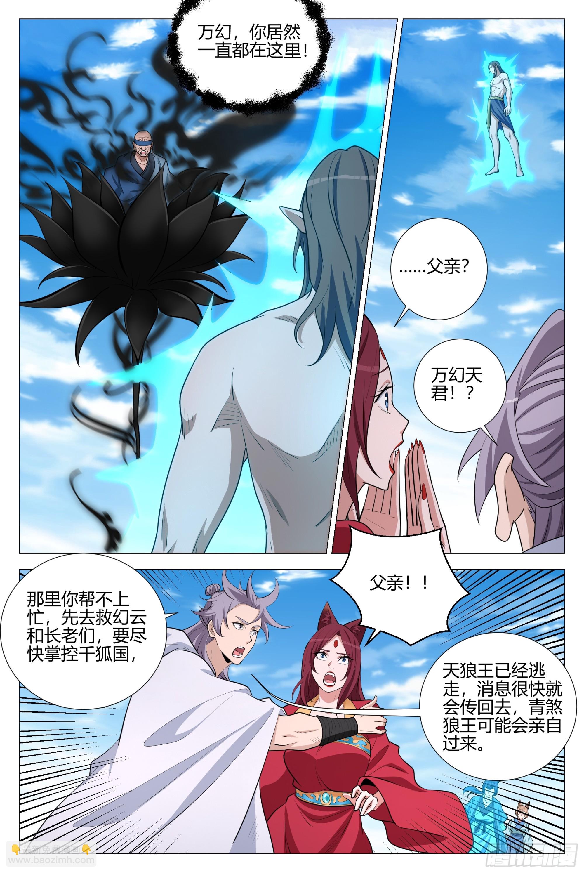 大周仙吏（怎麼都要和我雙修） - 380爲父報仇 - 1