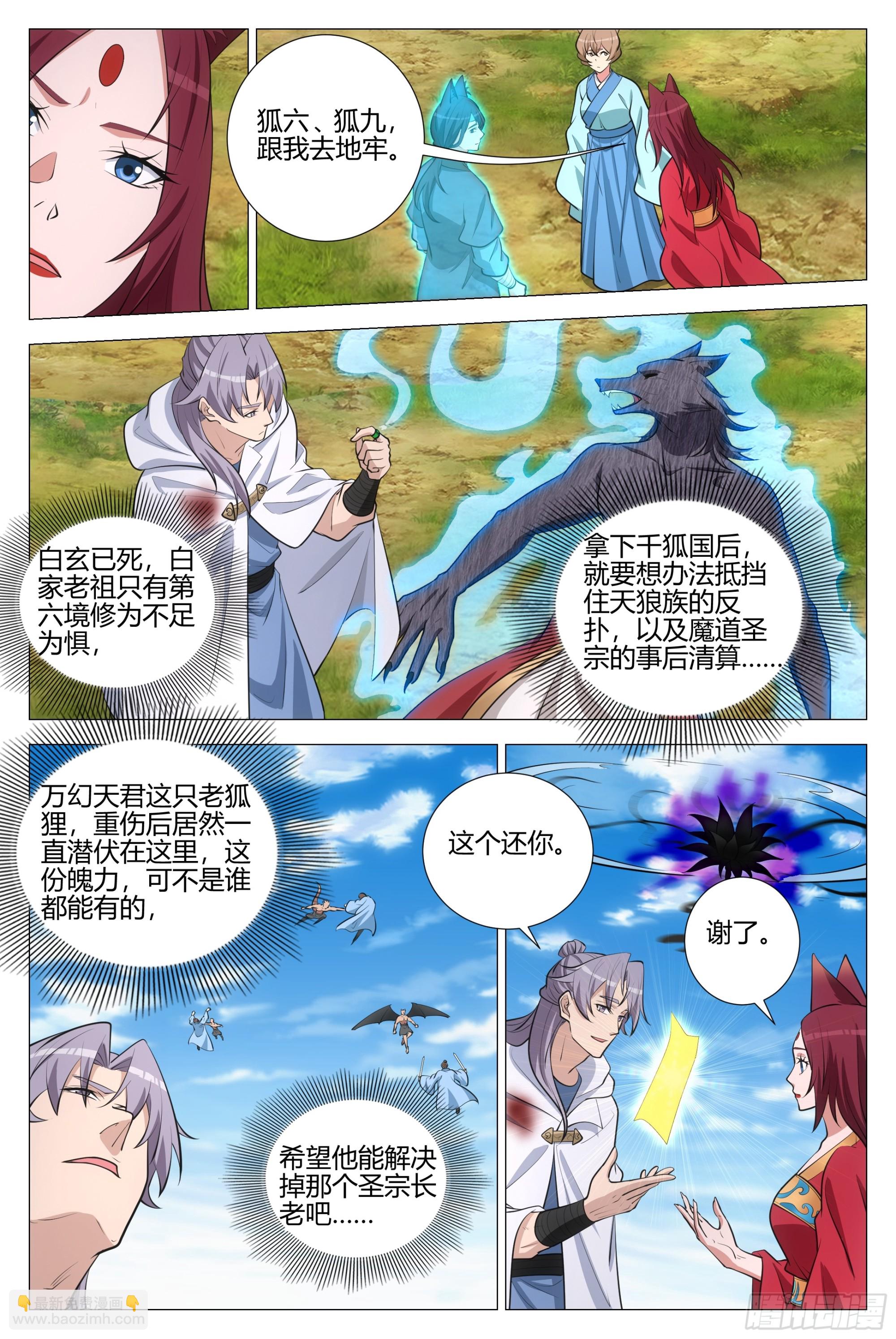 大周仙吏（怎麼都要和我雙修） - 380爲父報仇 - 2