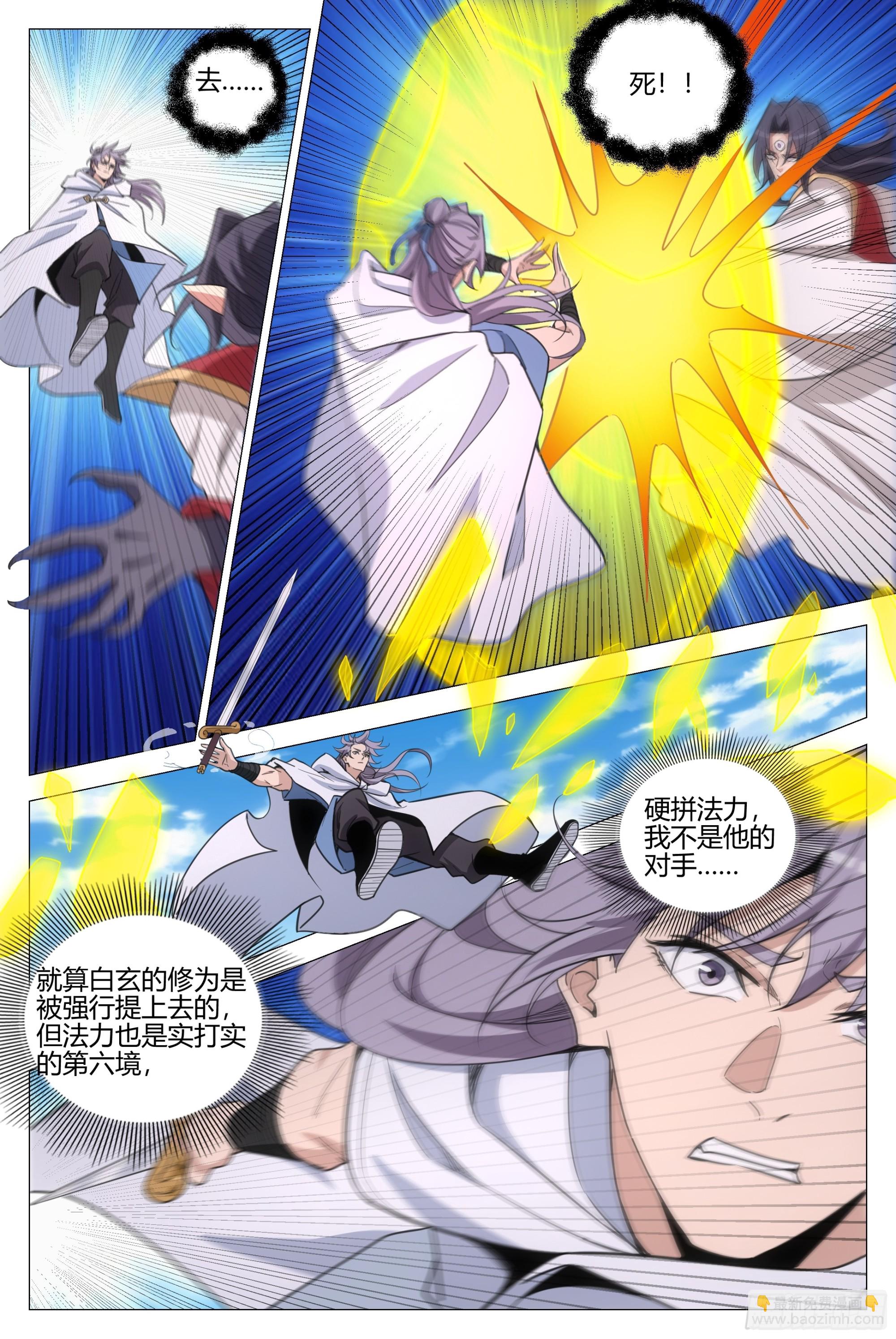 大周仙吏（怎麼都要和我雙修） - 380爲父報仇 - 3